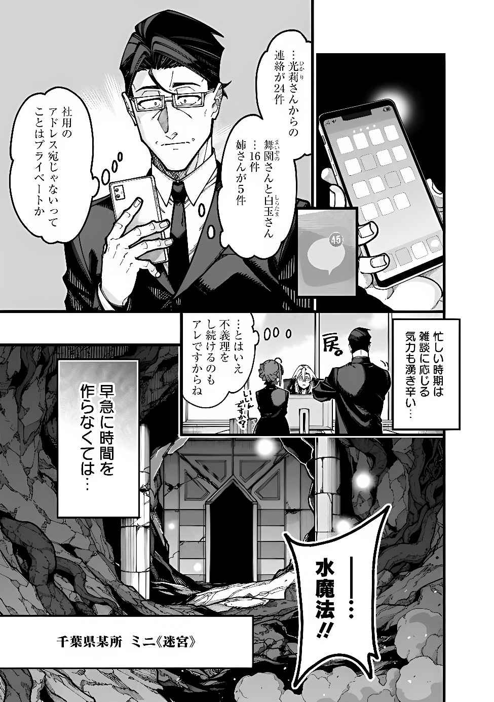 Jimi na Ojisan, Jitsu wa Eiyu deshita.: Jikaku ga Nai Mama Muso Shitetara, Mei no Dungeon Haishin de Sarasareteta You desu Chapter 33 11ページ
