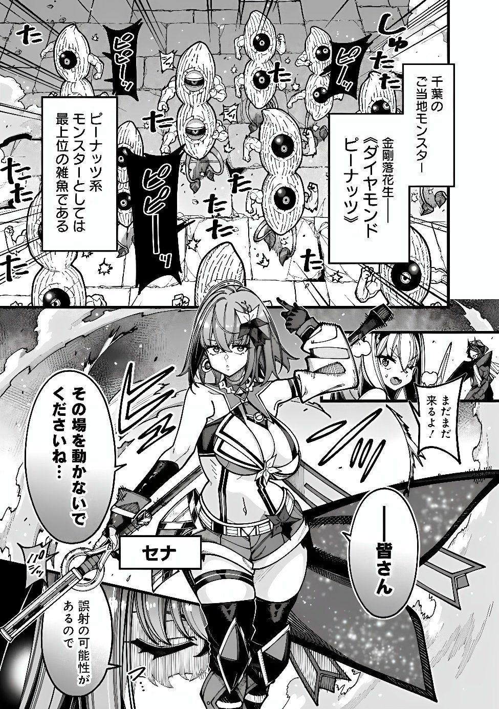 Jimi na Ojisan, Jitsu wa Eiyu deshita.: Jikaku ga Nai Mama Muso Shitetara, Mei no Dungeon Haishin de Sarasareteta You desu Chapter 33 13ページ