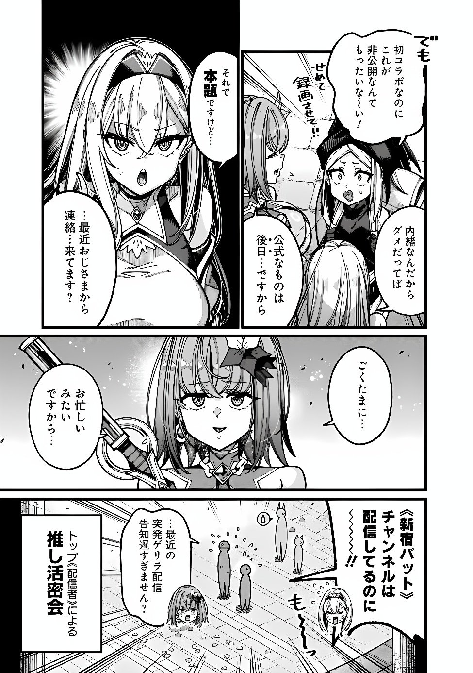 Jimi na Ojisan, Jitsu wa Eiyu deshita.: Jikaku ga Nai Mama Muso Shitetara, Mei no Dungeon Haishin de Sarasareteta You desu Chapter 33 15ページ