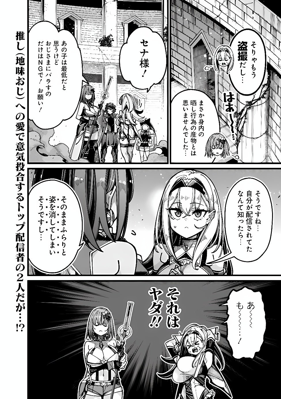 Jimi na Ojisan, Jitsu wa Eiyu deshita.: Jikaku ga Nai Mama Muso Shitetara, Mei no Dungeon Haishin de Sarasareteta You desu Chapter 33 16ページ