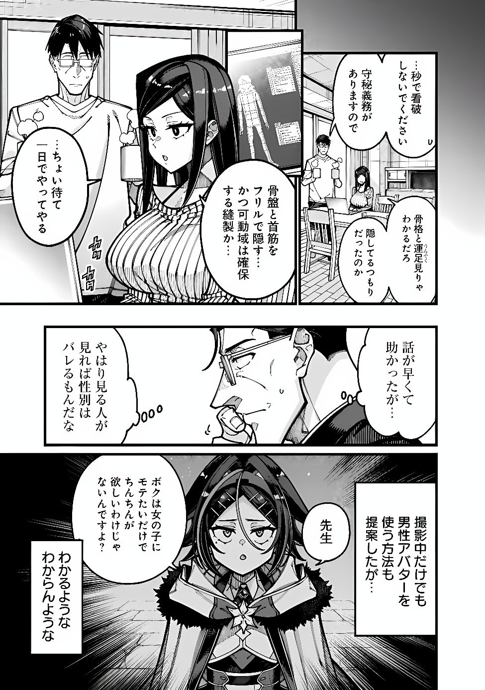 Jimi na Ojisan, Jitsu wa Eiyu deshita.: Jikaku ga Nai Mama Muso Shitetara, Mei no Dungeon Haishin de Sarasareteta You desu Chapter 33 3ページ