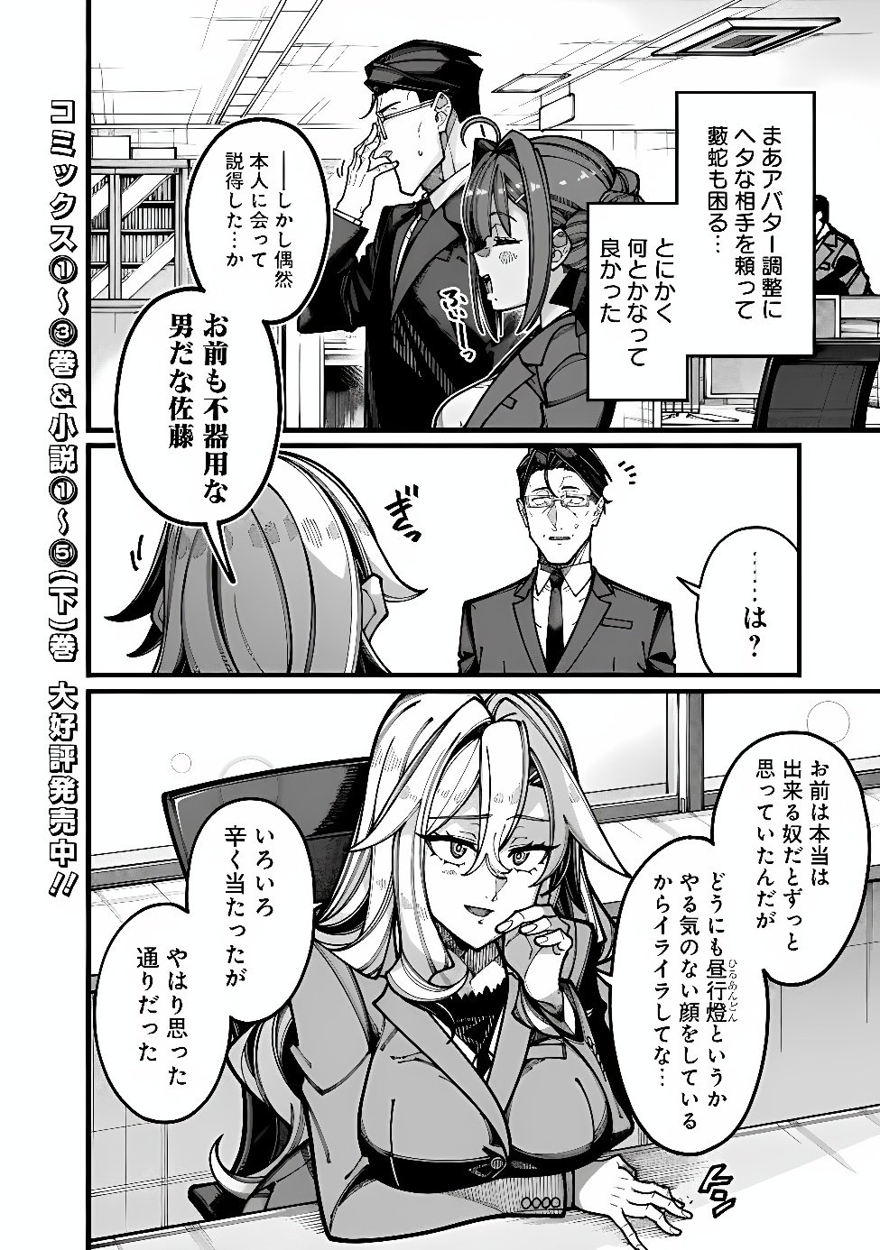 Jimi na Ojisan, Jitsu wa Eiyu deshita.: Jikaku ga Nai Mama Muso Shitetara, Mei no Dungeon Haishin de Sarasareteta You desu Chapter 33 4ページ