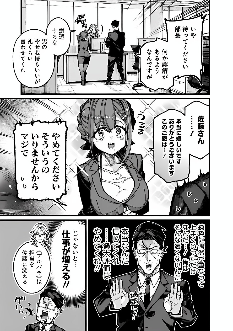 Jimi na Ojisan, Jitsu wa Eiyu deshita.: Jikaku ga Nai Mama Muso Shitetara, Mei no Dungeon Haishin de Sarasareteta You desu Chapter 33 5ページ