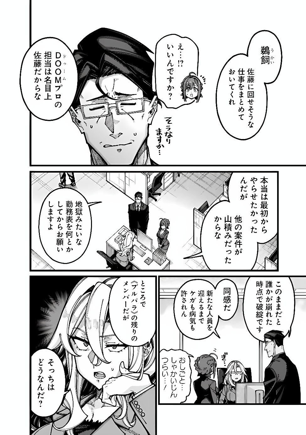 Jimi na Ojisan, Jitsu wa Eiyu deshita.: Jikaku ga Nai Mama Muso Shitetara, Mei no Dungeon Haishin de Sarasareteta You desu Chapter 33 6ページ