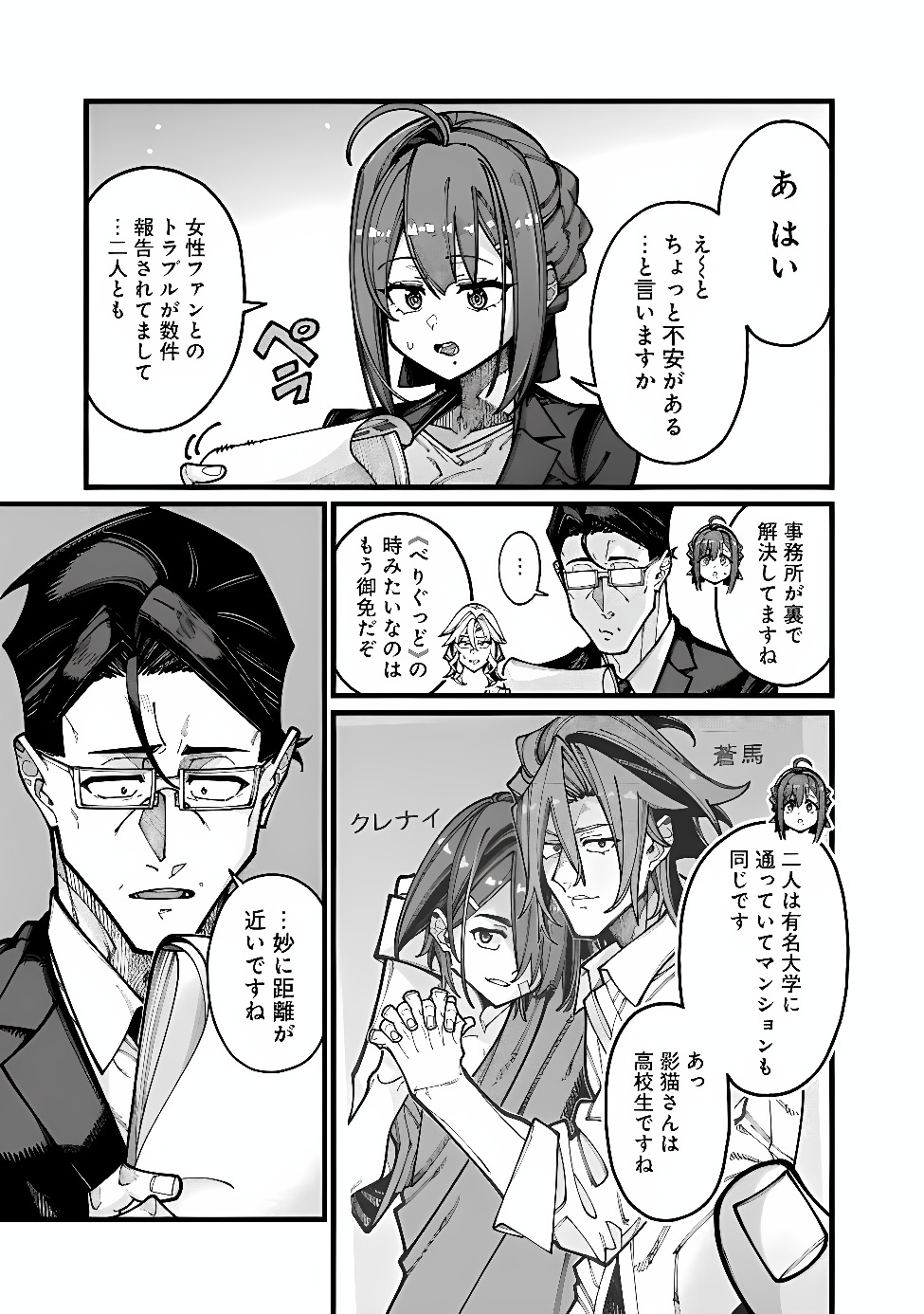 Jimi na Ojisan, Jitsu wa Eiyu deshita.: Jikaku ga Nai Mama Muso Shitetara, Mei no Dungeon Haishin de Sarasareteta You desu Chapter 33 7ページ