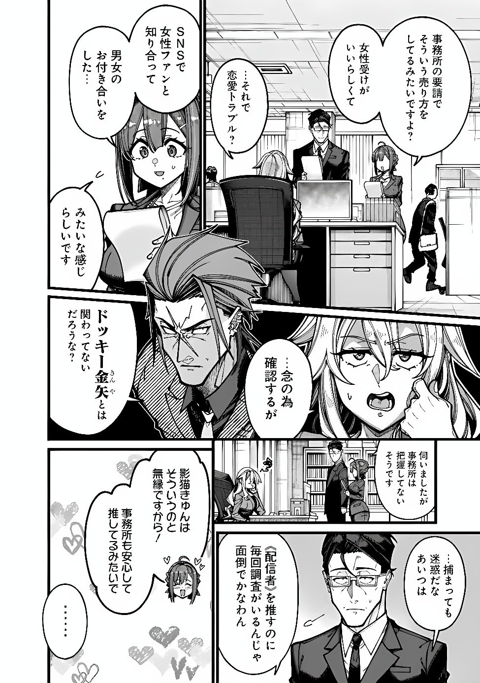 Jimi na Ojisan, Jitsu wa Eiyu deshita.: Jikaku ga Nai Mama Muso Shitetara, Mei no Dungeon Haishin de Sarasareteta You desu Chapter 33 8ページ