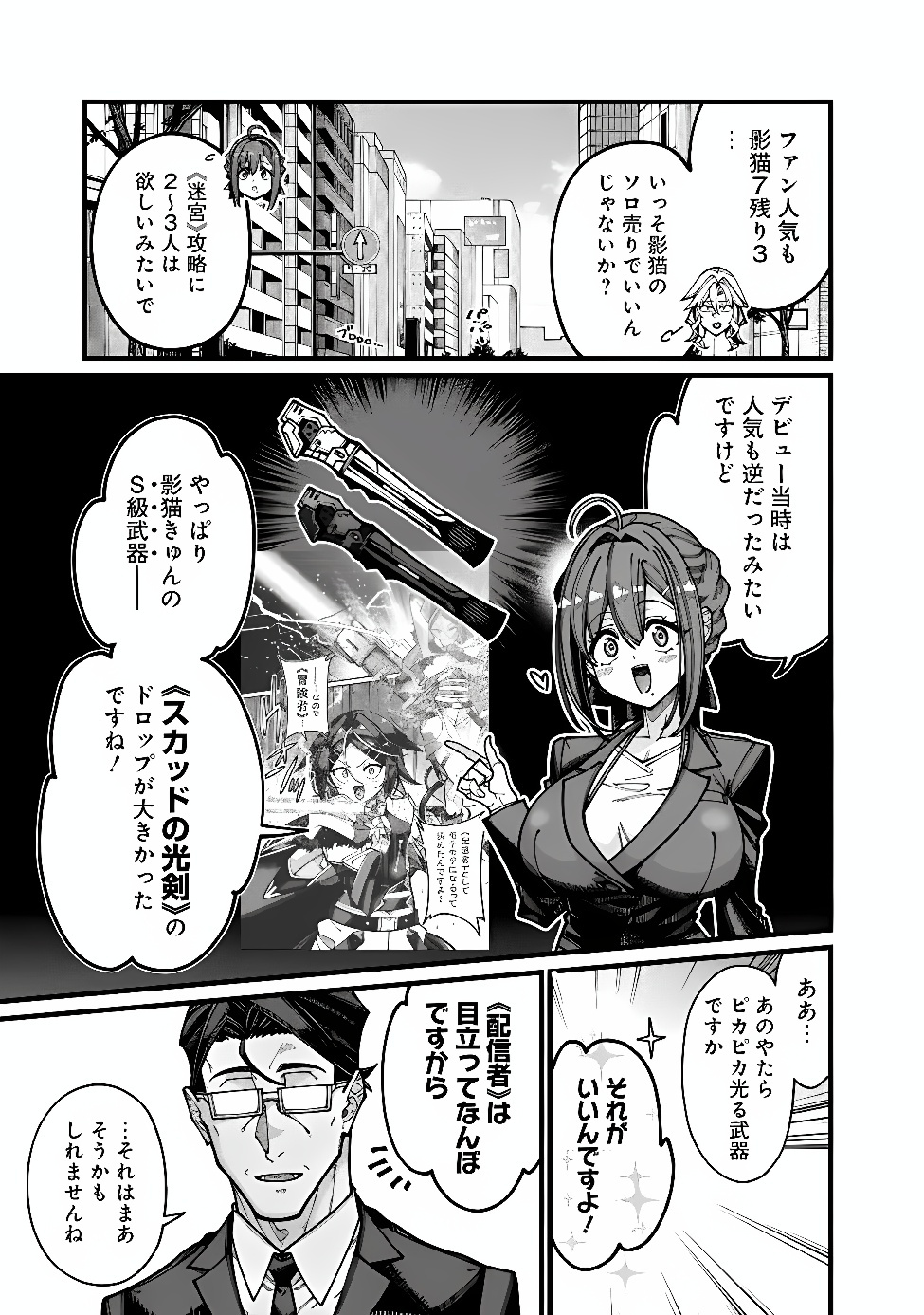 Jimi na Ojisan, Jitsu wa Eiyu deshita.: Jikaku ga Nai Mama Muso Shitetara, Mei no Dungeon Haishin de Sarasareteta You desu Chapter 33 9ページ