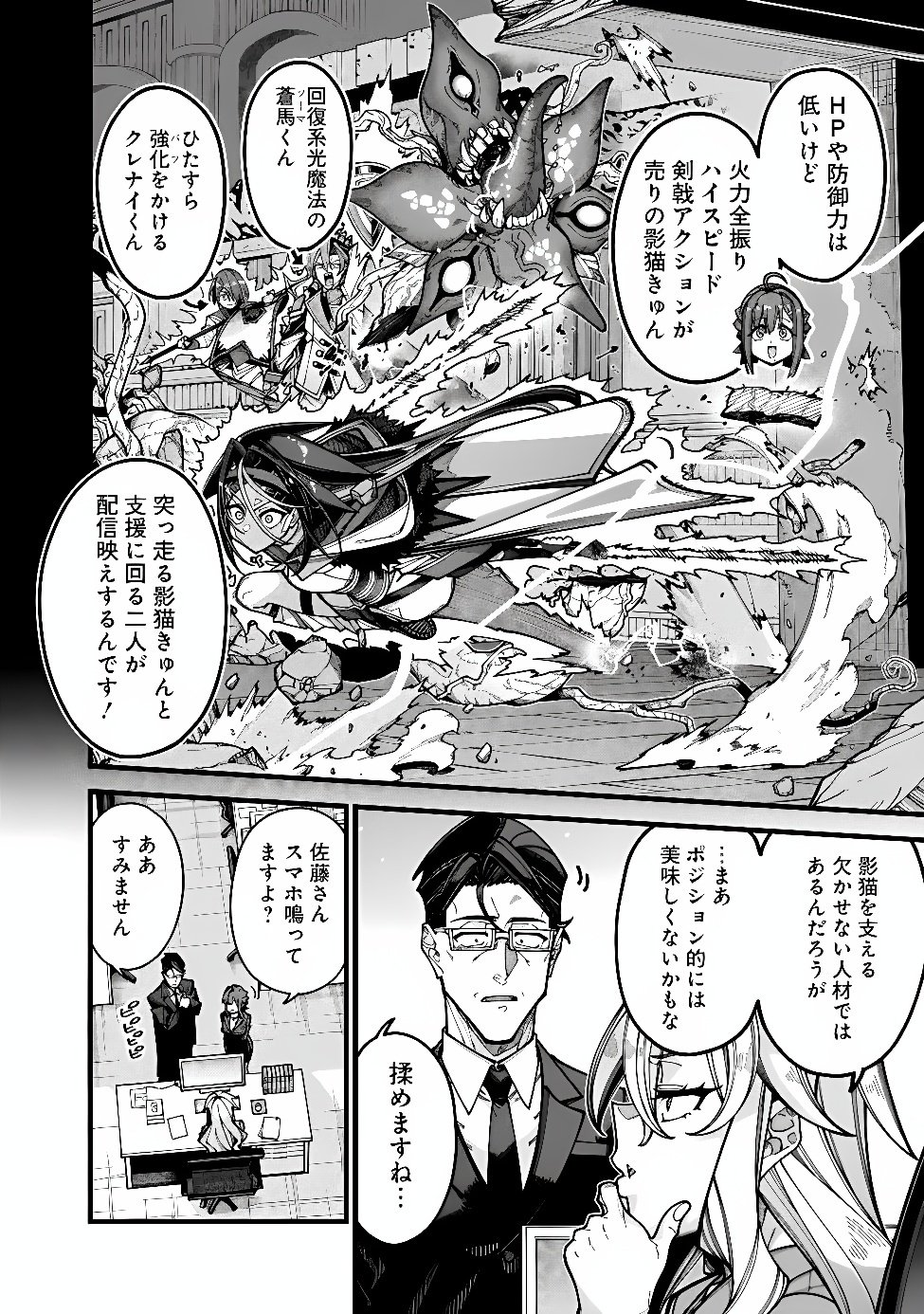 Jimi na Ojisan, Jitsu wa Eiyu deshita.: Jikaku ga Nai Mama Muso Shitetara, Mei no Dungeon Haishin de Sarasareteta You desu Chapter 33 10ページ