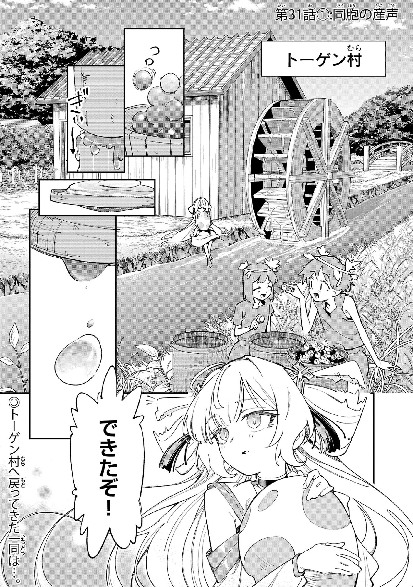 Kyuutei wo Kubi ni natta Shokubutsu Madoushi wa Slow Life wo Ouka suru Chapter 31.1 1ページ