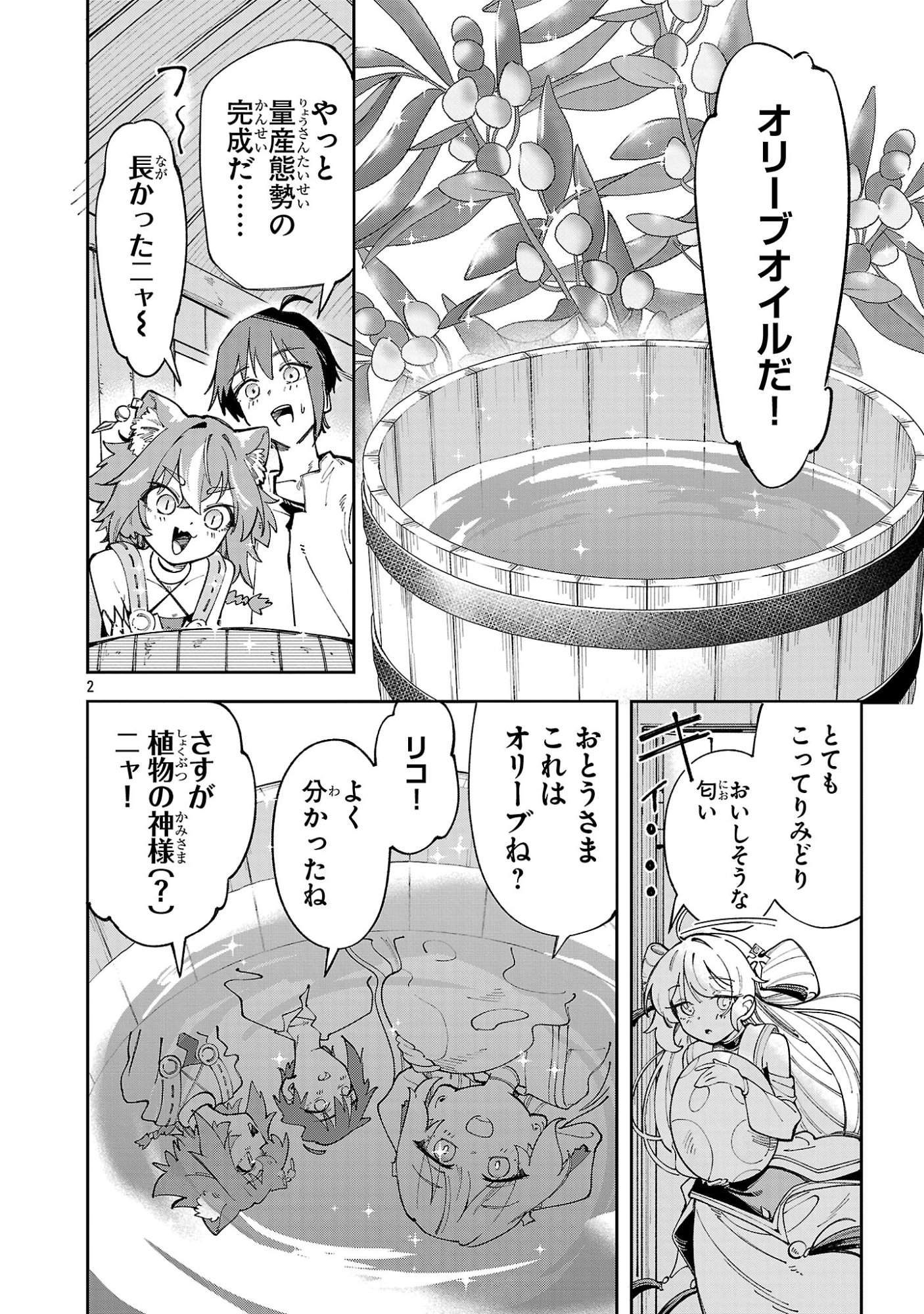 Kyuutei wo Kubi ni natta Shokubutsu Madoushi wa Slow Life wo Ouka suru Chapter 31.1 2ページ