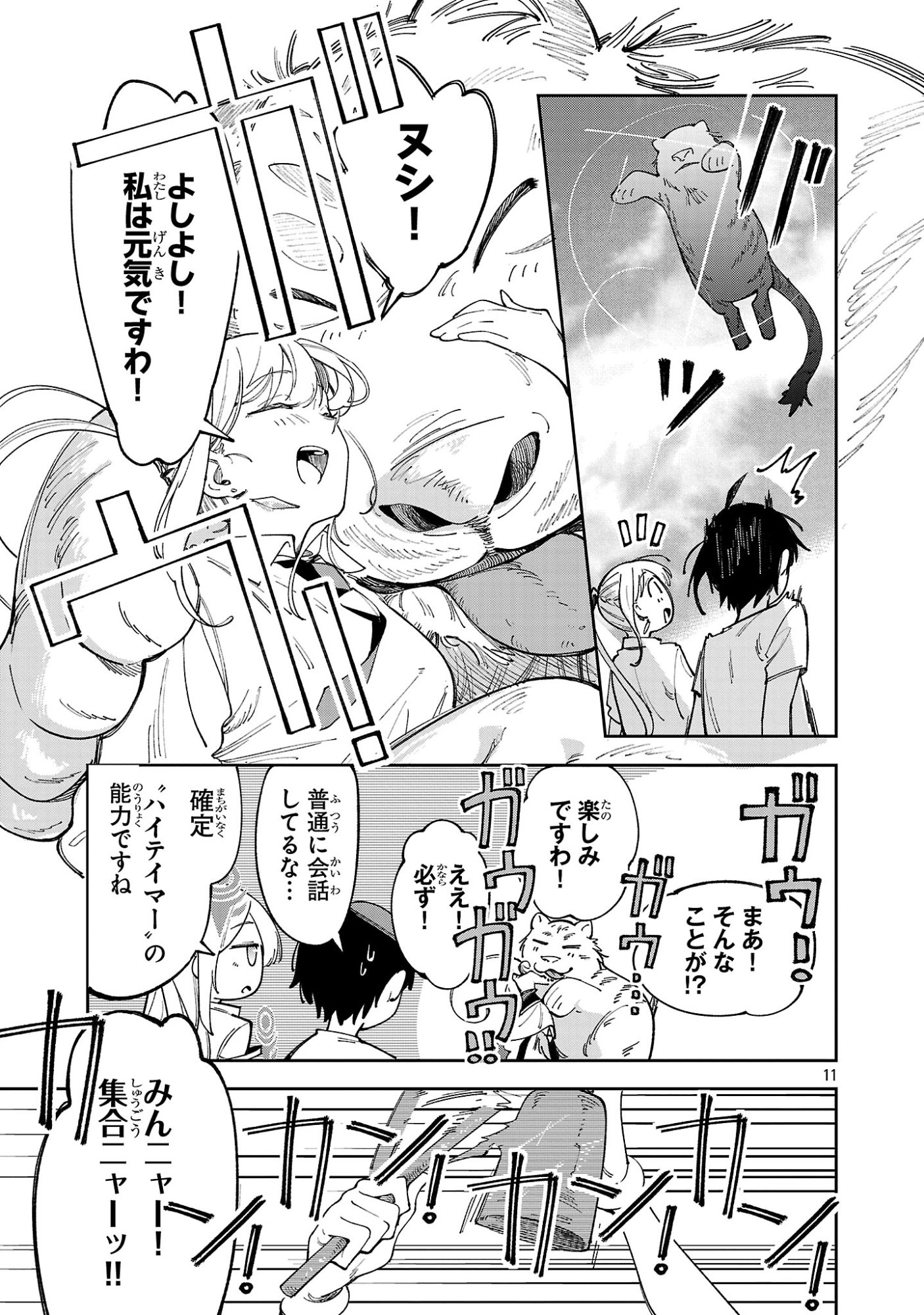 Kyuutei wo Kubi ni natta Shokubutsu Madoushi wa Slow Life wo Ouka suru Chapter 31.1 11ページ