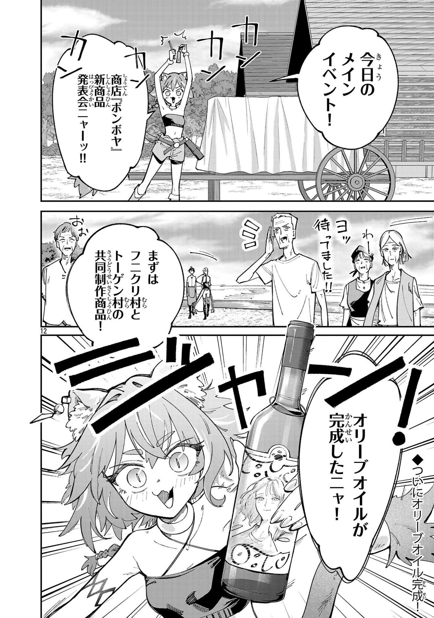 Kyuutei wo Kubi ni natta Shokubutsu Madoushi wa Slow Life wo Ouka suru Chapter 31.1 12ページ