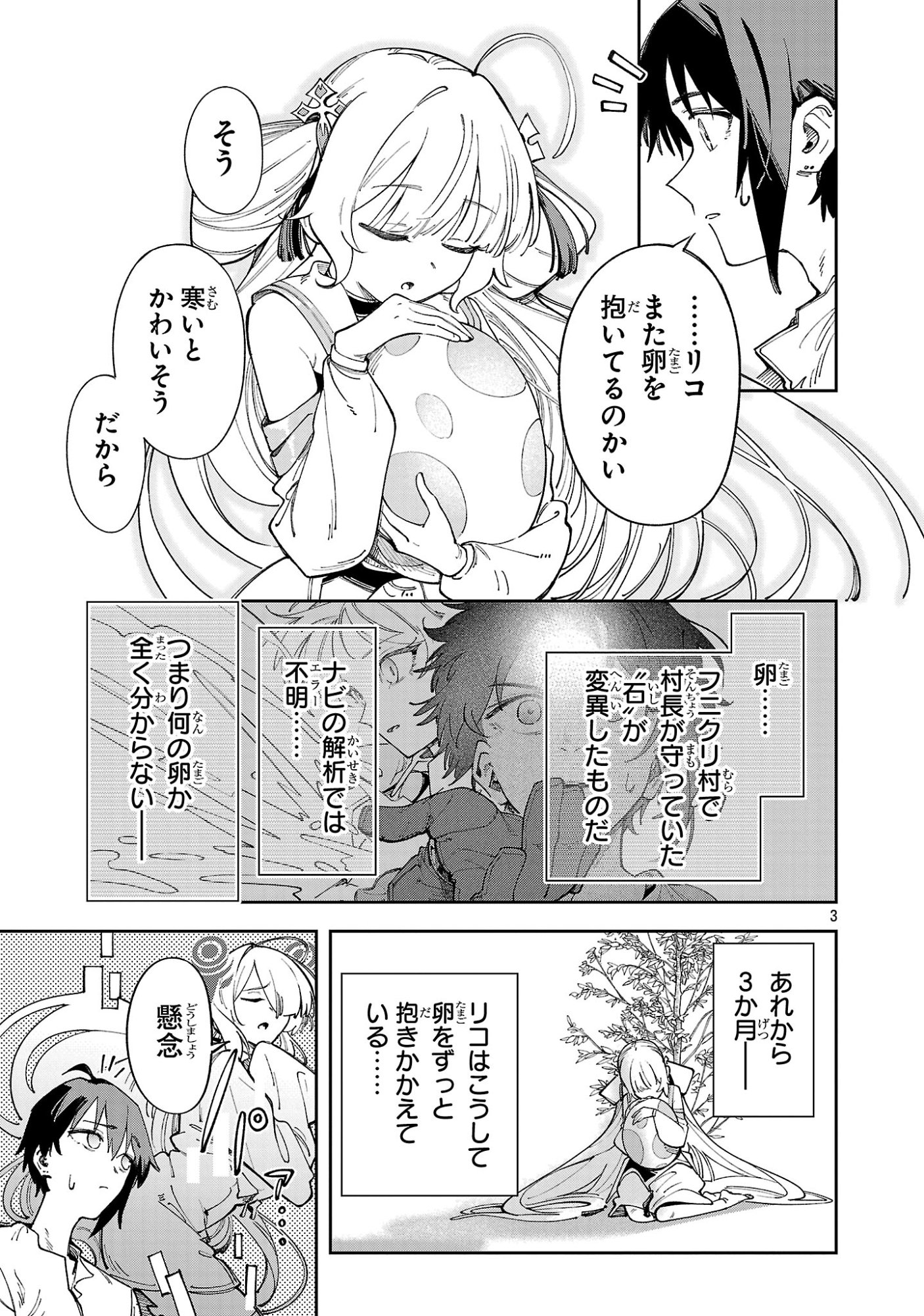 Kyuutei wo Kubi ni natta Shokubutsu Madoushi wa Slow Life wo Ouka suru Chapter 31.1 3ページ