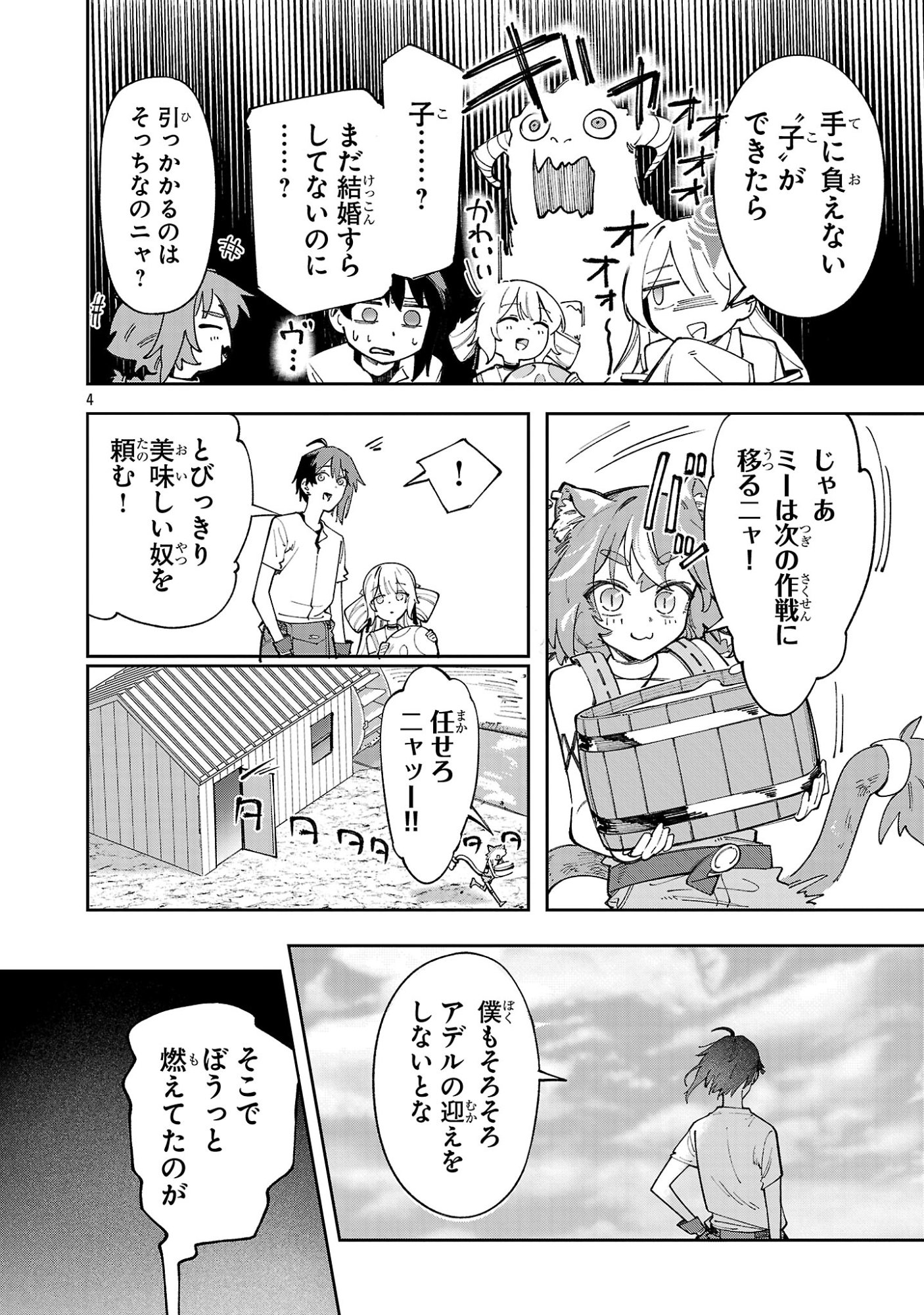 Kyuutei wo Kubi ni natta Shokubutsu Madoushi wa Slow Life wo Ouka suru Chapter 31.1 4ページ