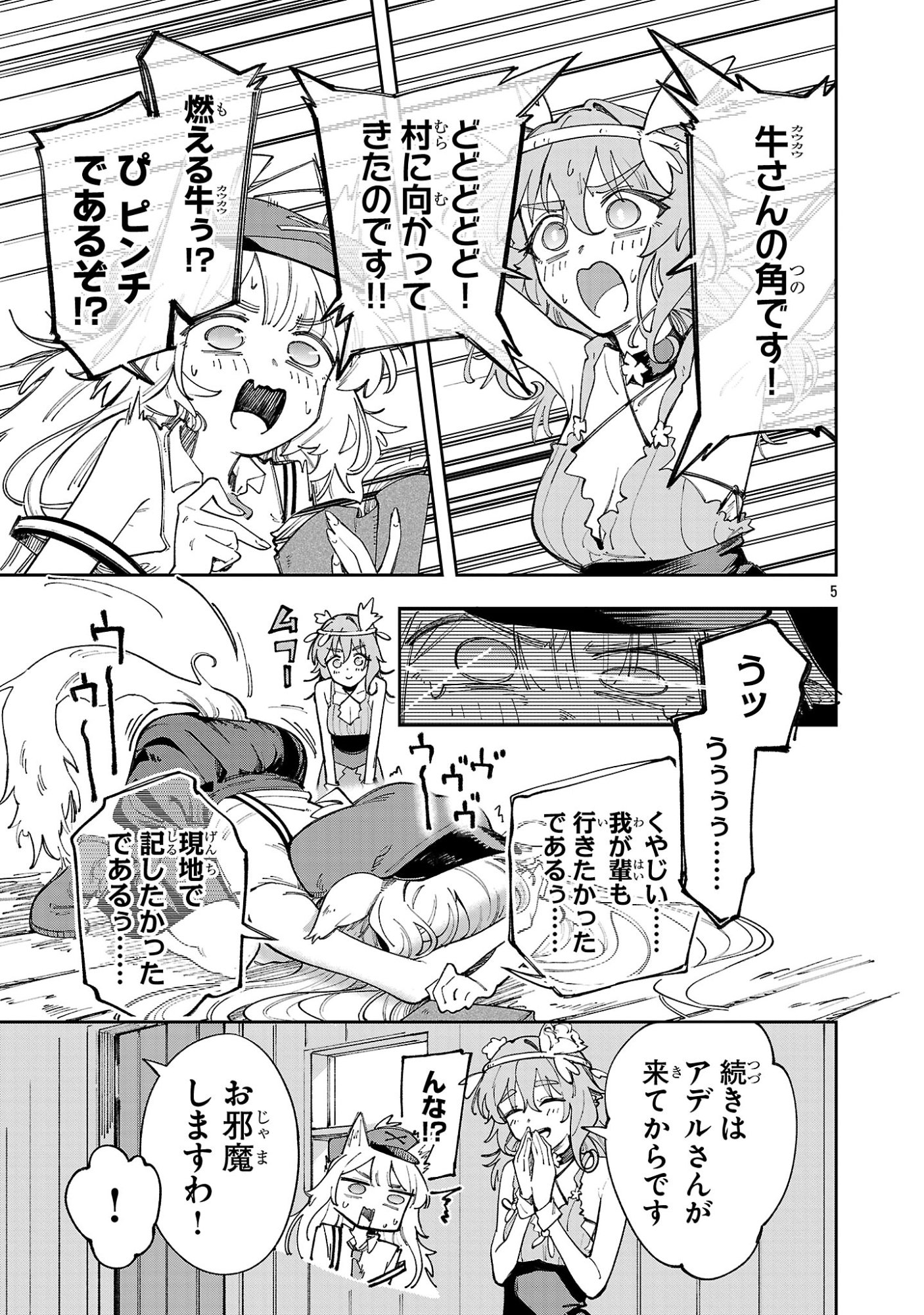 Kyuutei wo Kubi ni natta Shokubutsu Madoushi wa Slow Life wo Ouka suru Chapter 31.1 5ページ