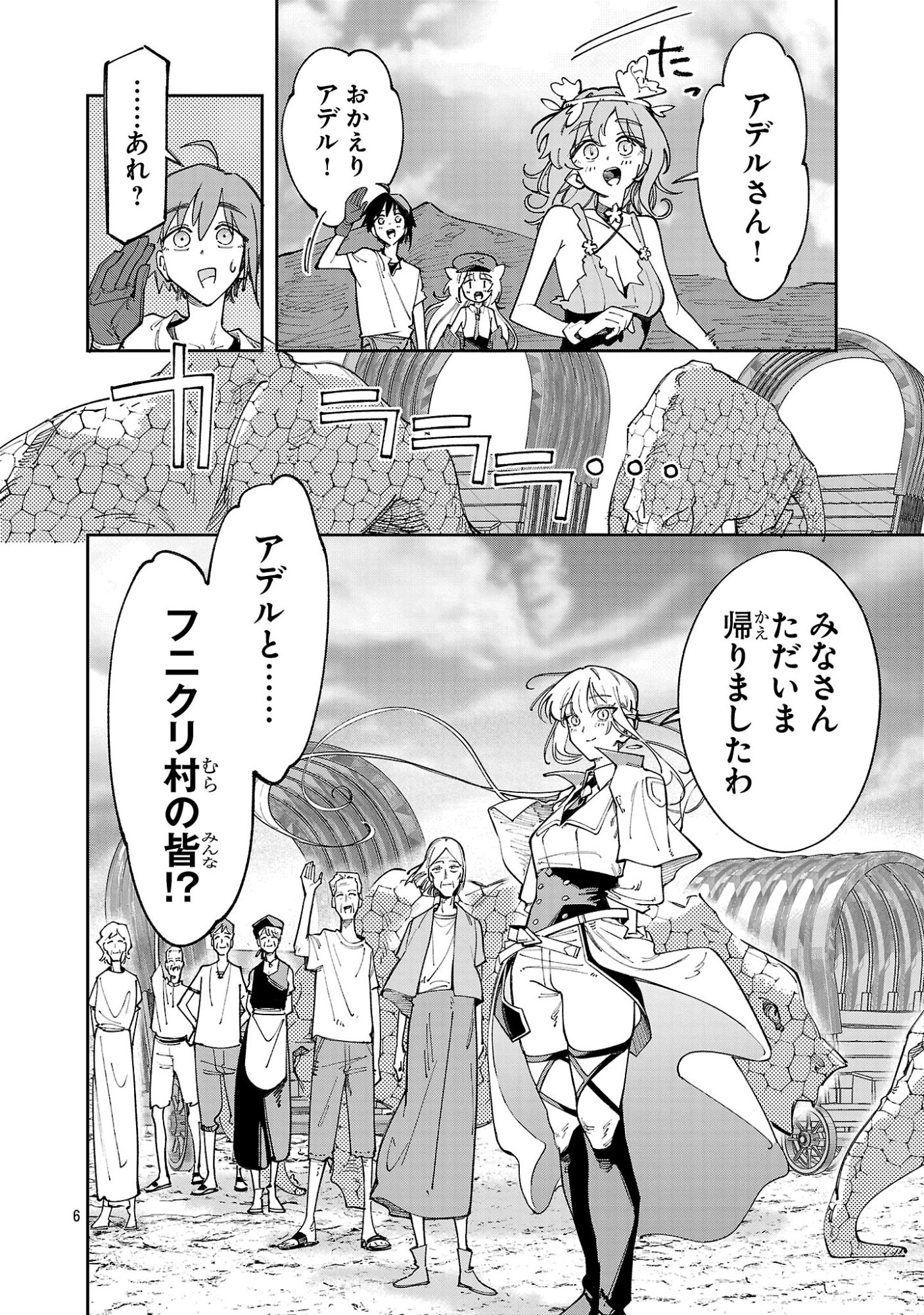 Kyuutei wo Kubi ni natta Shokubutsu Madoushi wa Slow Life wo Ouka suru Chapter 31.1 6ページ