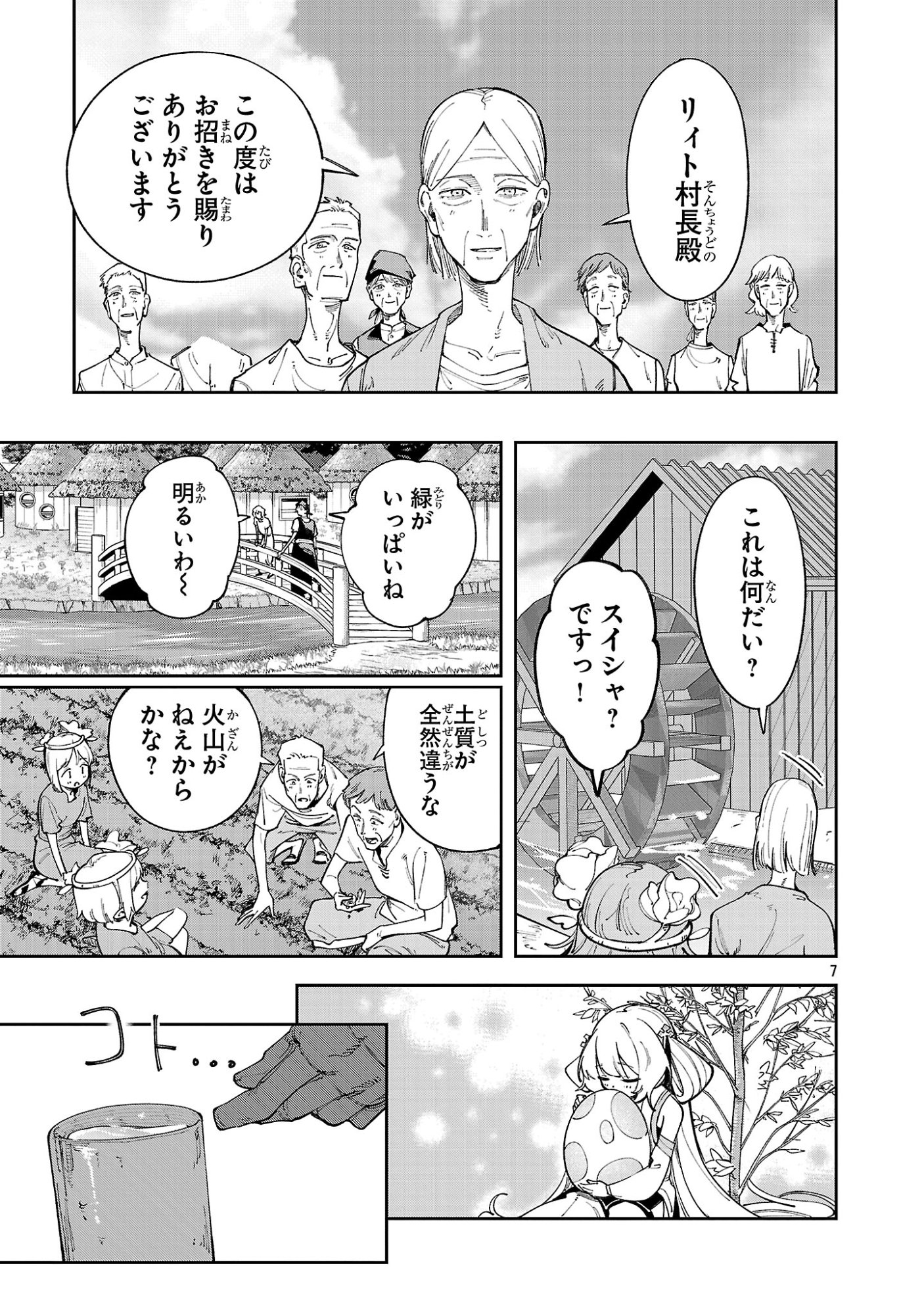 Kyuutei wo Kubi ni natta Shokubutsu Madoushi wa Slow Life wo Ouka suru Chapter 31.1 7ページ