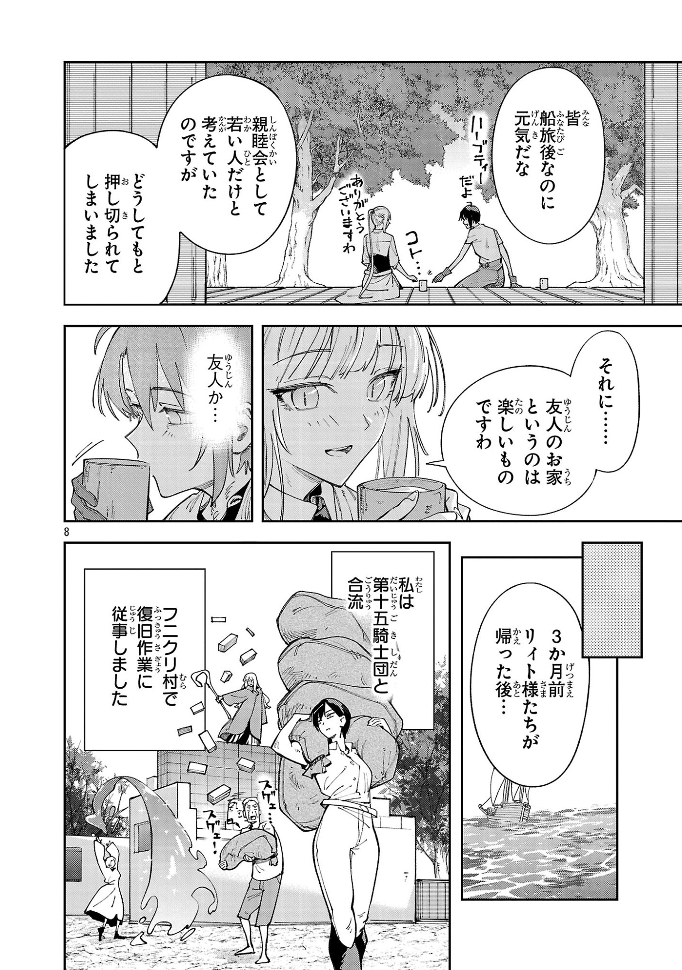 Kyuutei wo Kubi ni natta Shokubutsu Madoushi wa Slow Life wo Ouka suru Chapter 31.1 8ページ