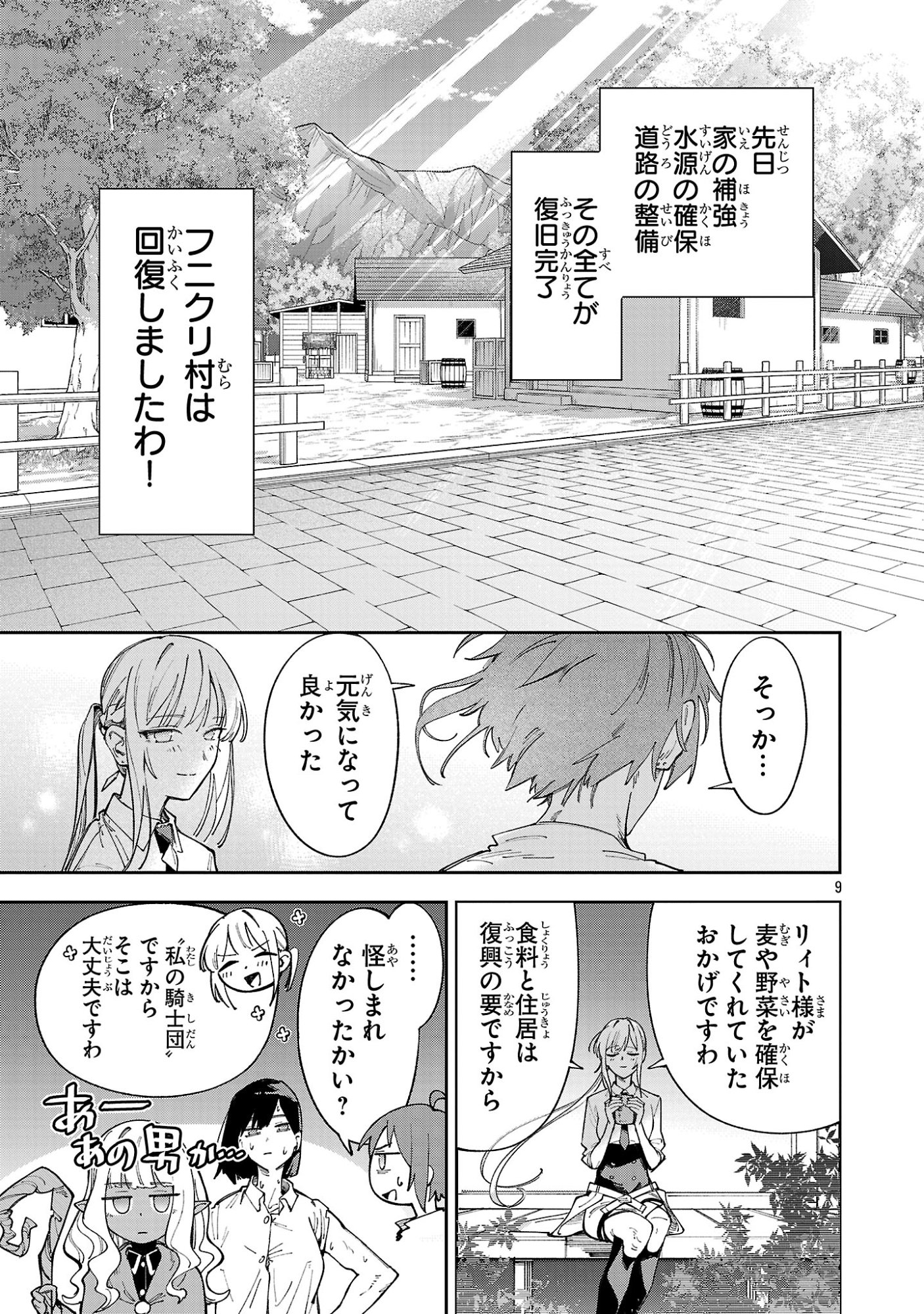 Kyuutei wo Kubi ni natta Shokubutsu Madoushi wa Slow Life wo Ouka suru Chapter 31.1 9ページ