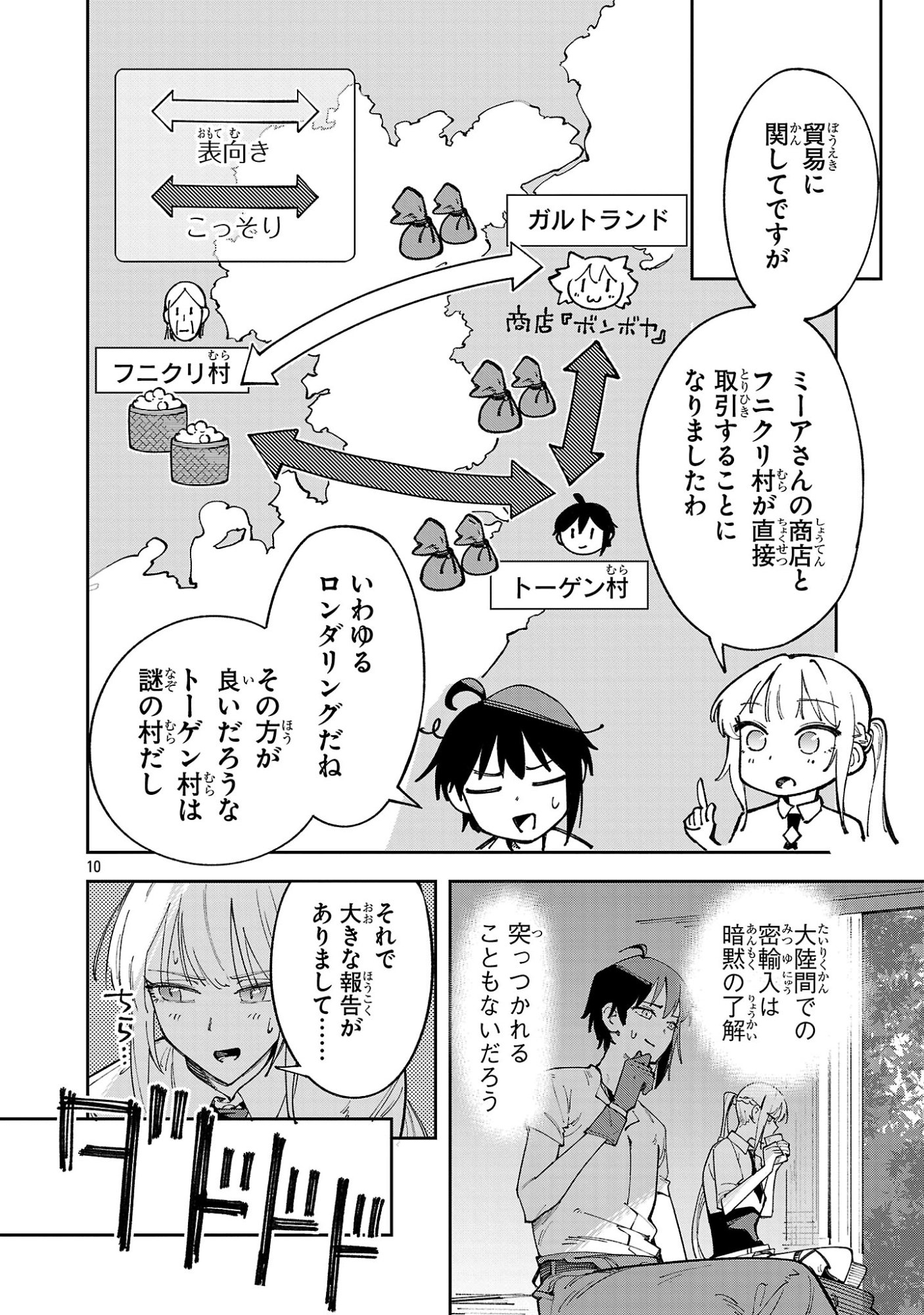 Kyuutei wo Kubi ni natta Shokubutsu Madoushi wa Slow Life wo Ouka suru Chapter 31.1 10ページ
