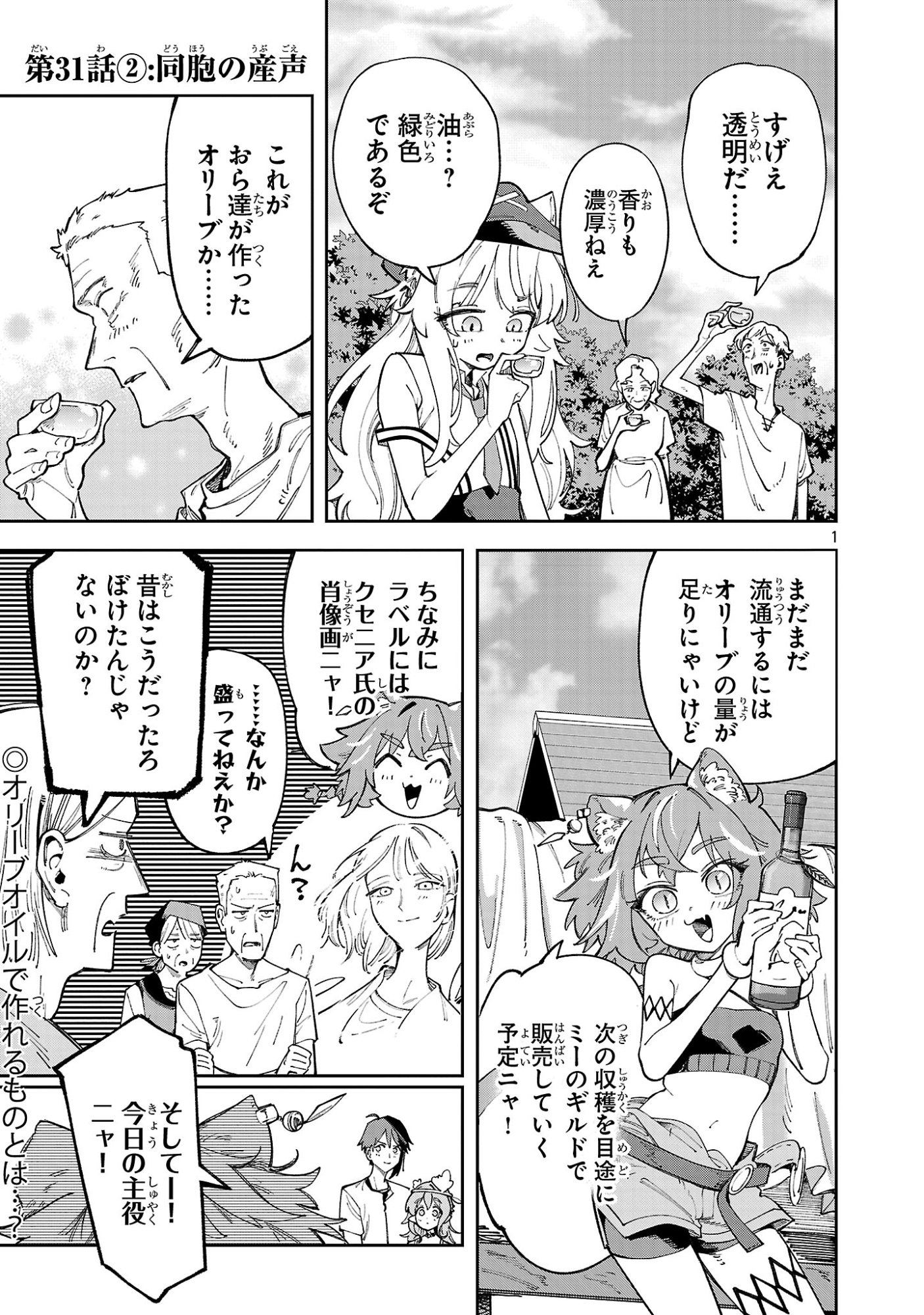 Kyuutei wo Kubi ni natta Shokubutsu Madoushi wa Slow Life wo Ouka suru Chapter 31.2 1ページ