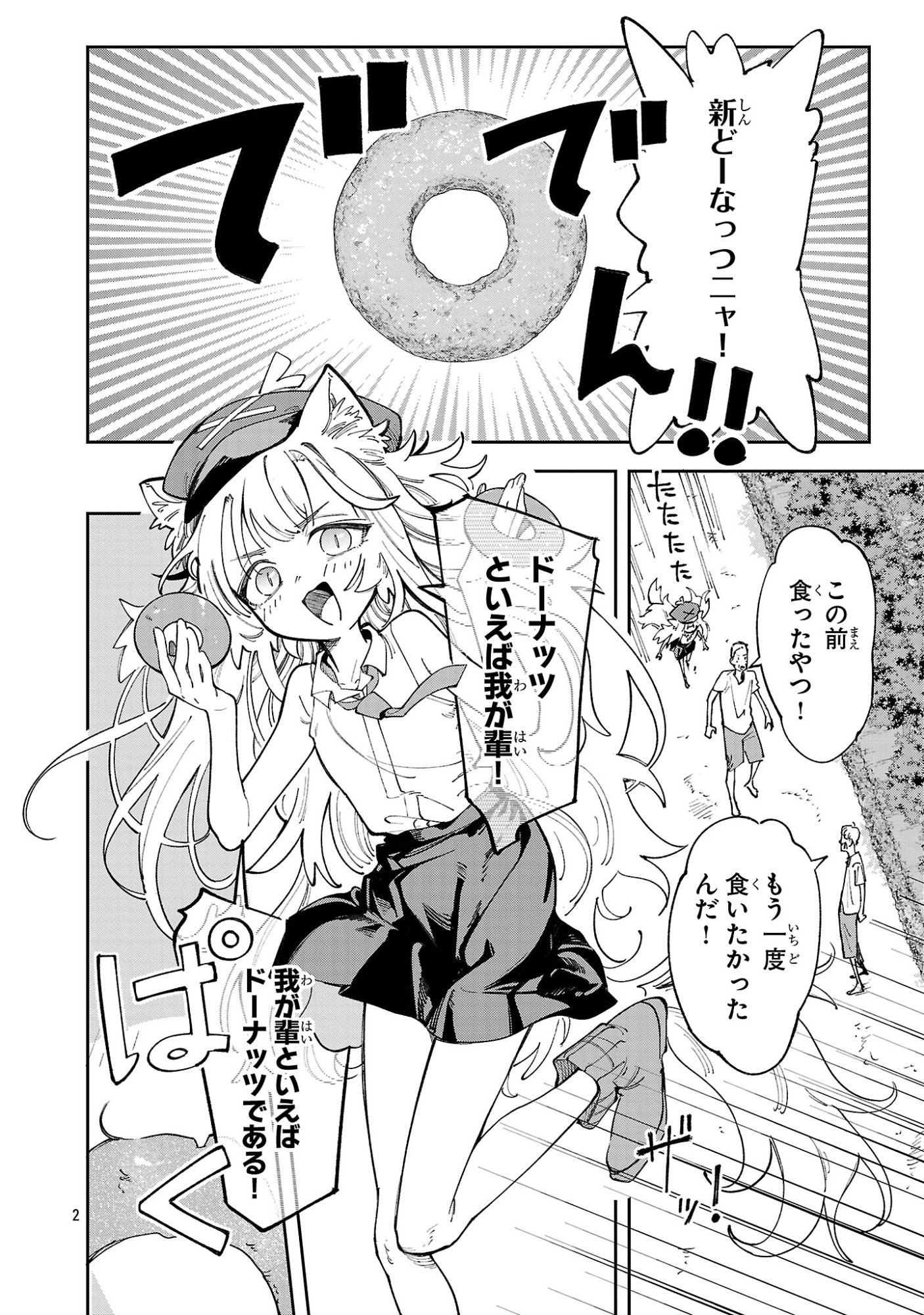 Kyuutei wo Kubi ni natta Shokubutsu Madoushi wa Slow Life wo Ouka suru Chapter 31.2 2ページ