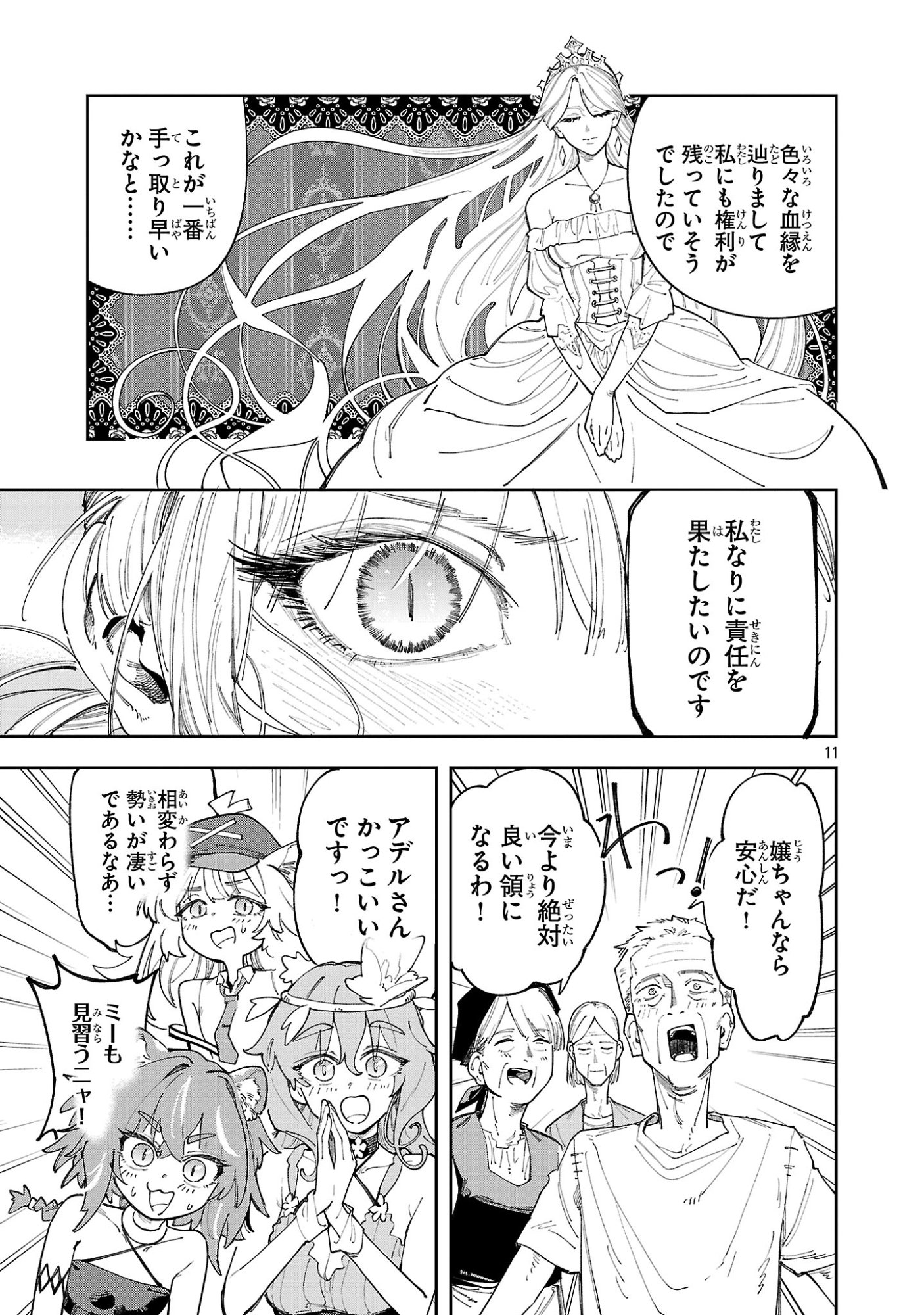 Kyuutei wo Kubi ni natta Shokubutsu Madoushi wa Slow Life wo Ouka suru Chapter 31.2 11ページ