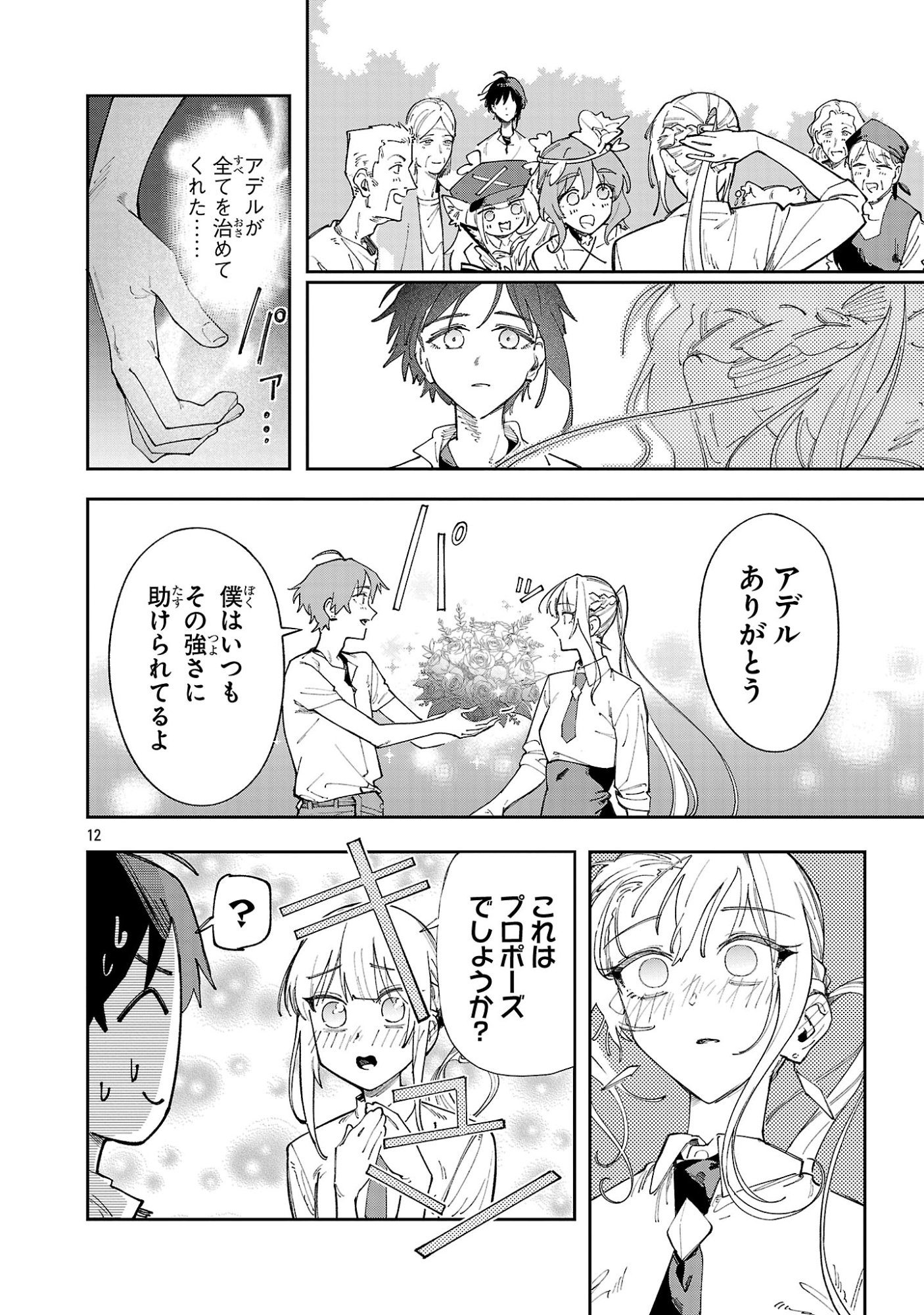 Kyuutei wo Kubi ni natta Shokubutsu Madoushi wa Slow Life wo Ouka suru Chapter 31.2 12ページ