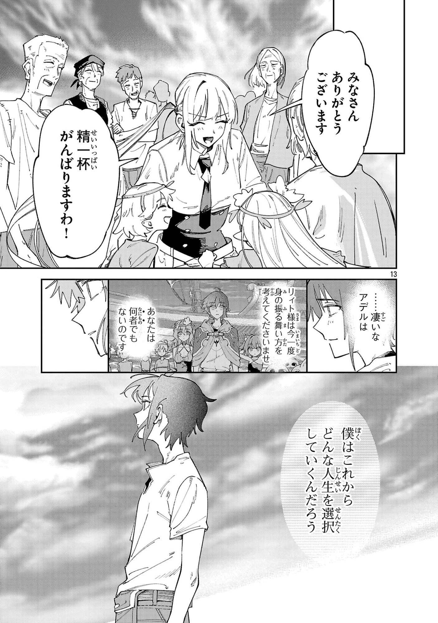 Kyuutei wo Kubi ni natta Shokubutsu Madoushi wa Slow Life wo Ouka suru Chapter 31.2 13ページ
