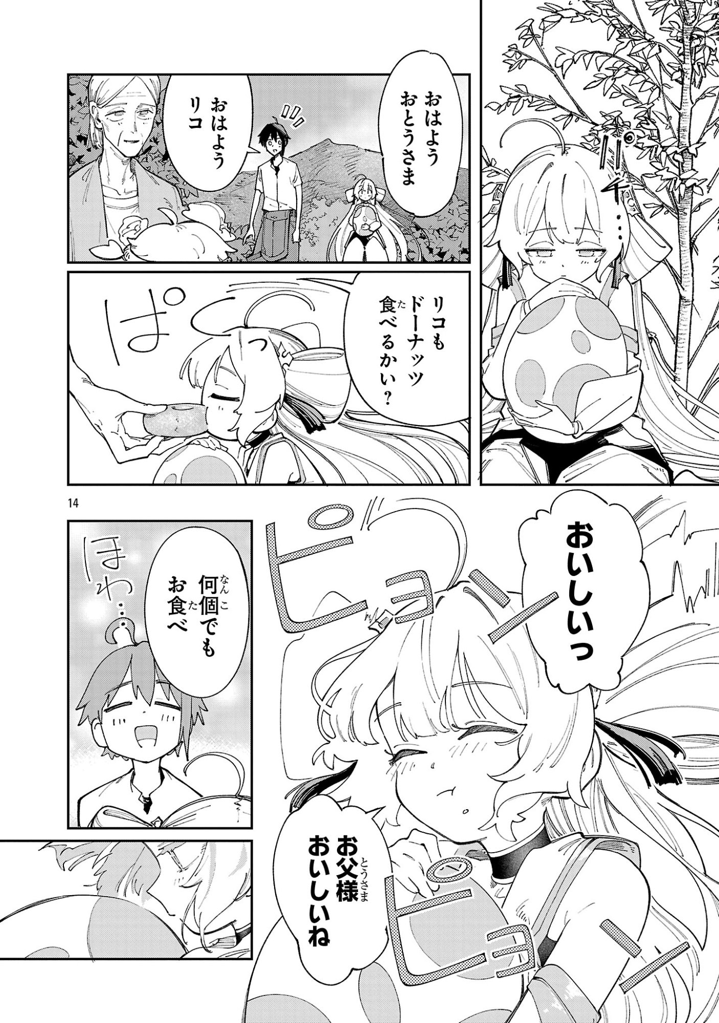 Kyuutei wo Kubi ni natta Shokubutsu Madoushi wa Slow Life wo Ouka suru Chapter 31.2 14ページ