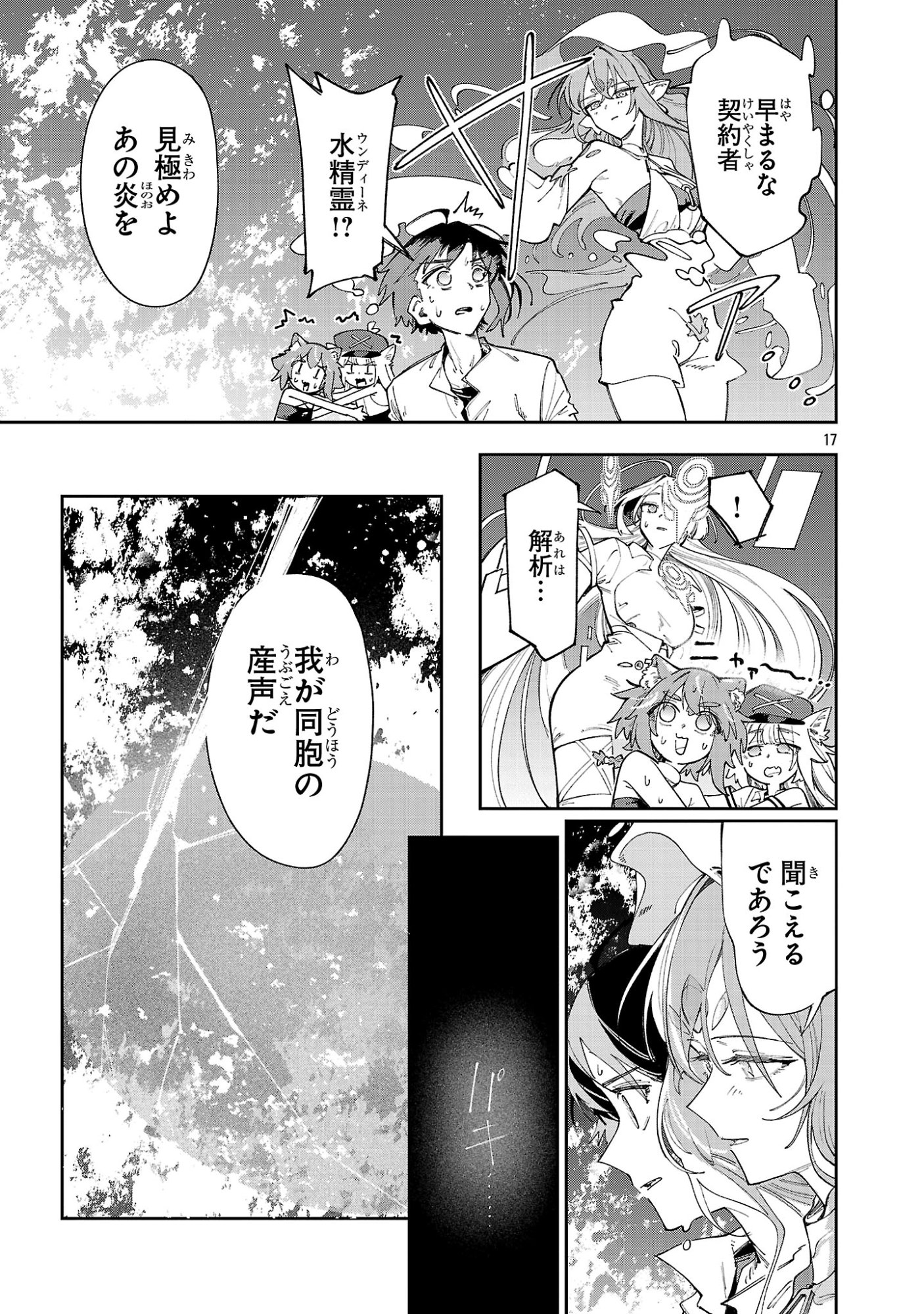 Kyuutei wo Kubi ni natta Shokubutsu Madoushi wa Slow Life wo Ouka suru Chapter 31.2 17ページ