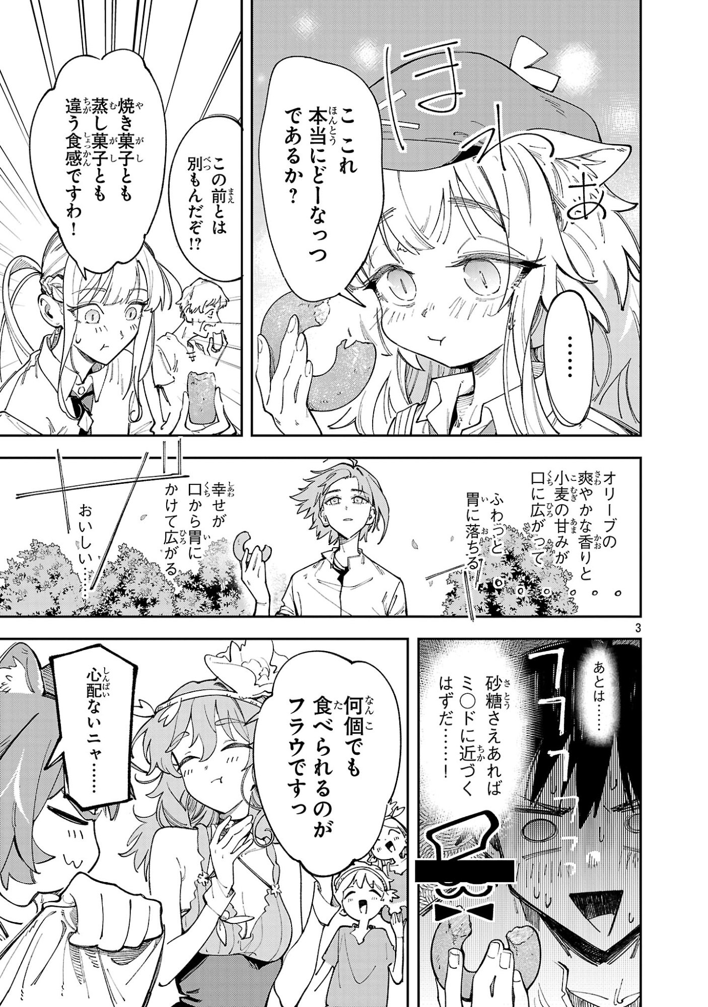 Kyuutei wo Kubi ni natta Shokubutsu Madoushi wa Slow Life wo Ouka suru Chapter 31.2 3ページ