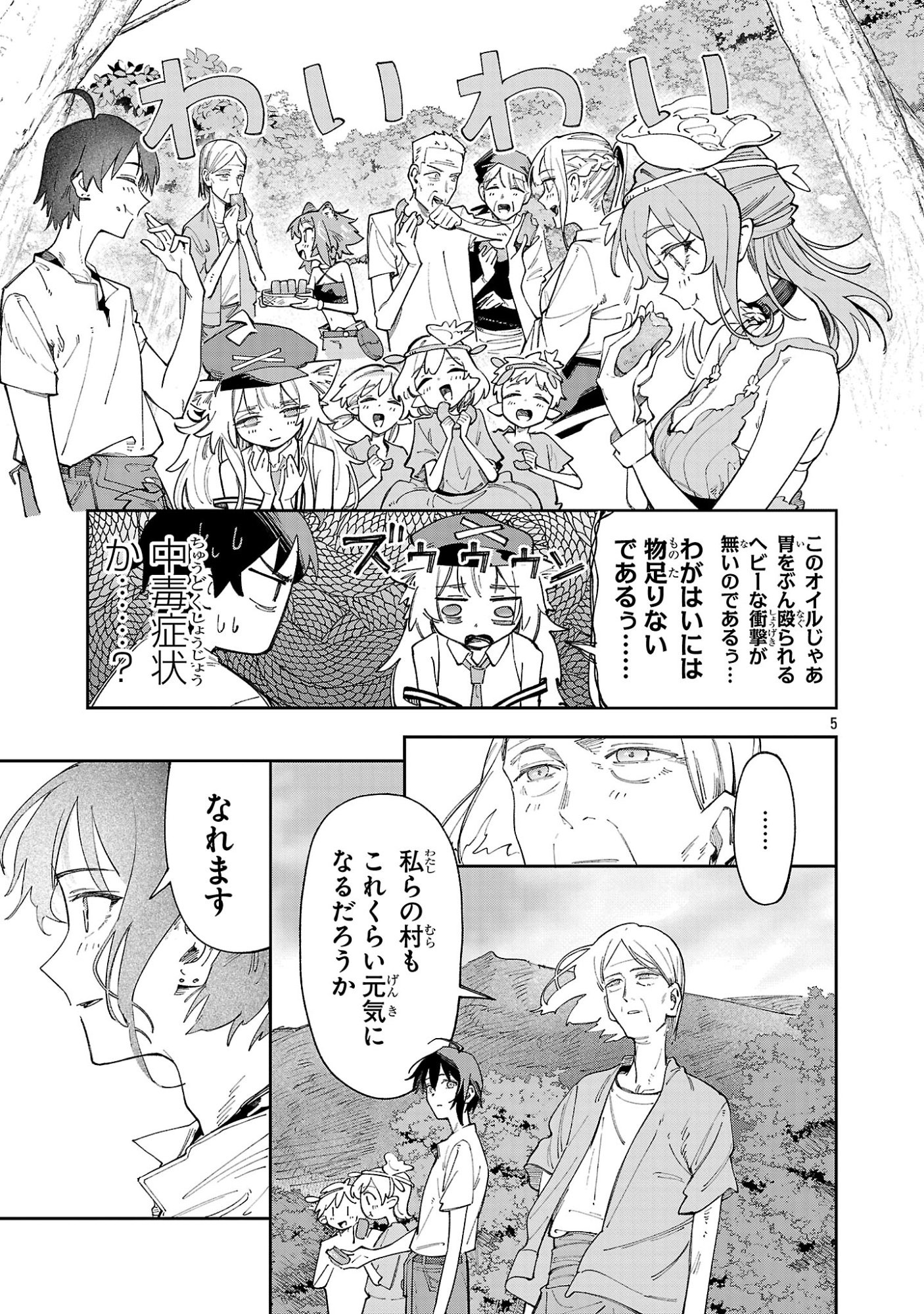 Kyuutei wo Kubi ni natta Shokubutsu Madoushi wa Slow Life wo Ouka suru Chapter 31.2 5ページ