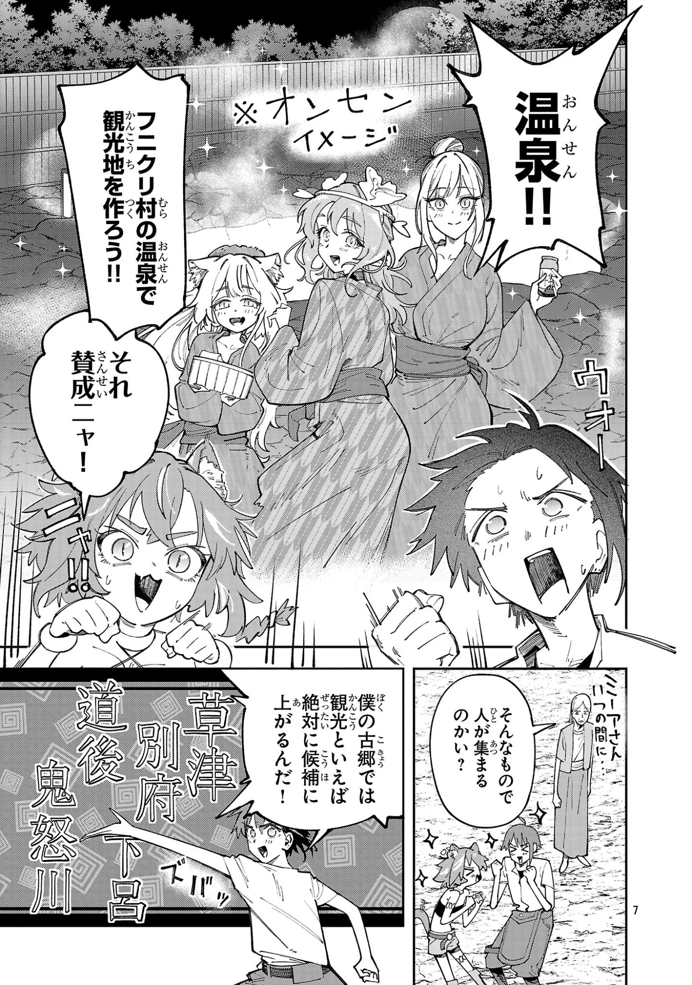 Kyuutei wo Kubi ni natta Shokubutsu Madoushi wa Slow Life wo Ouka suru Chapter 31.2 7ページ