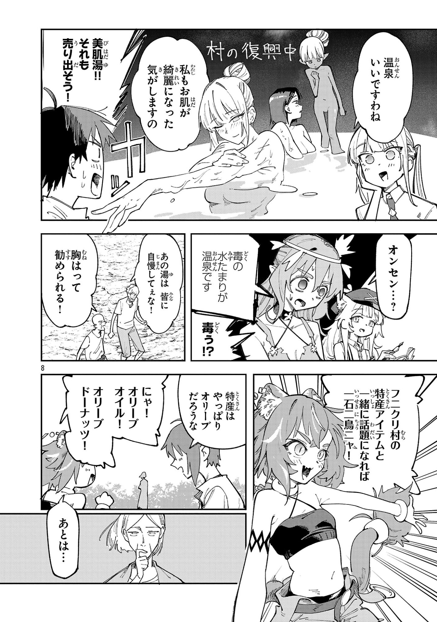 Kyuutei wo Kubi ni natta Shokubutsu Madoushi wa Slow Life wo Ouka suru Chapter 31.2 8ページ