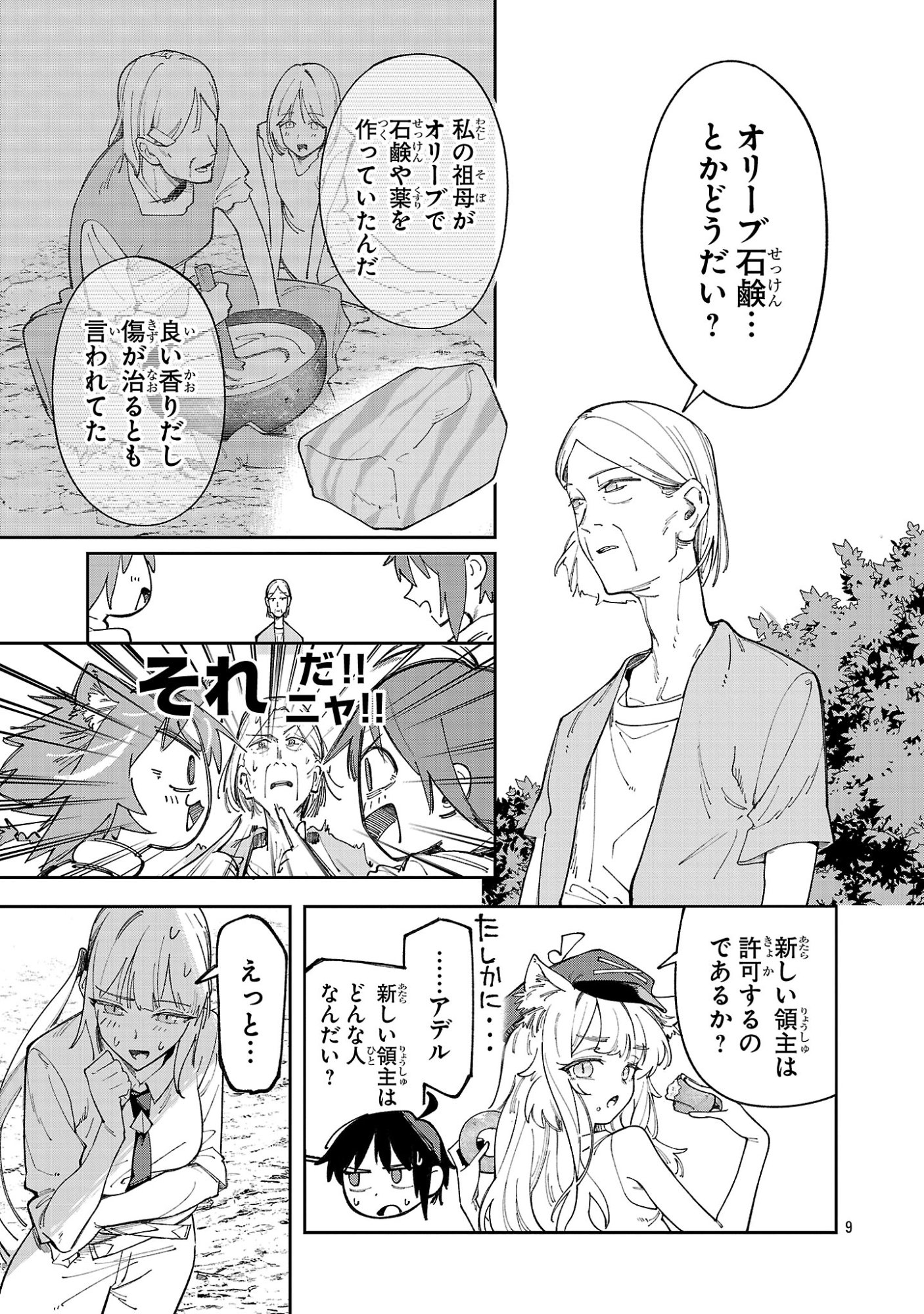 Kyuutei wo Kubi ni natta Shokubutsu Madoushi wa Slow Life wo Ouka suru Chapter 31.2 9ページ