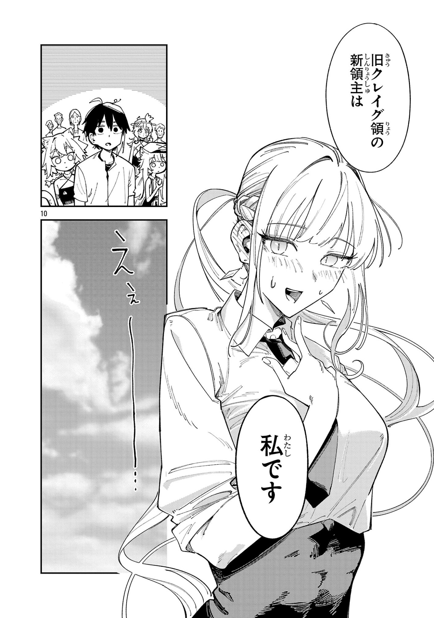 Kyuutei wo Kubi ni natta Shokubutsu Madoushi wa Slow Life wo Ouka suru Chapter 31.2 10ページ
