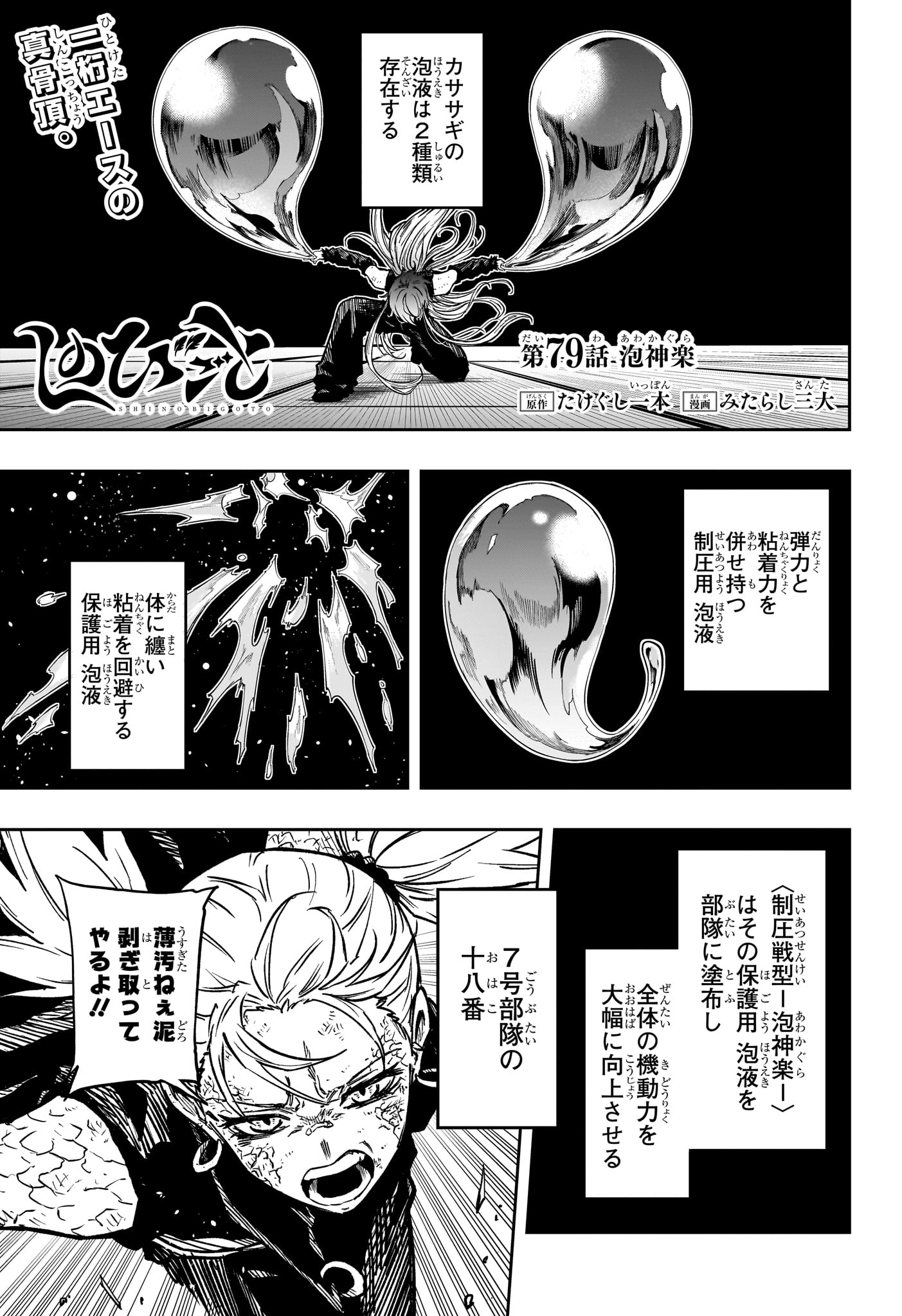 Shinobi Undercover Chapter 79 1ページ