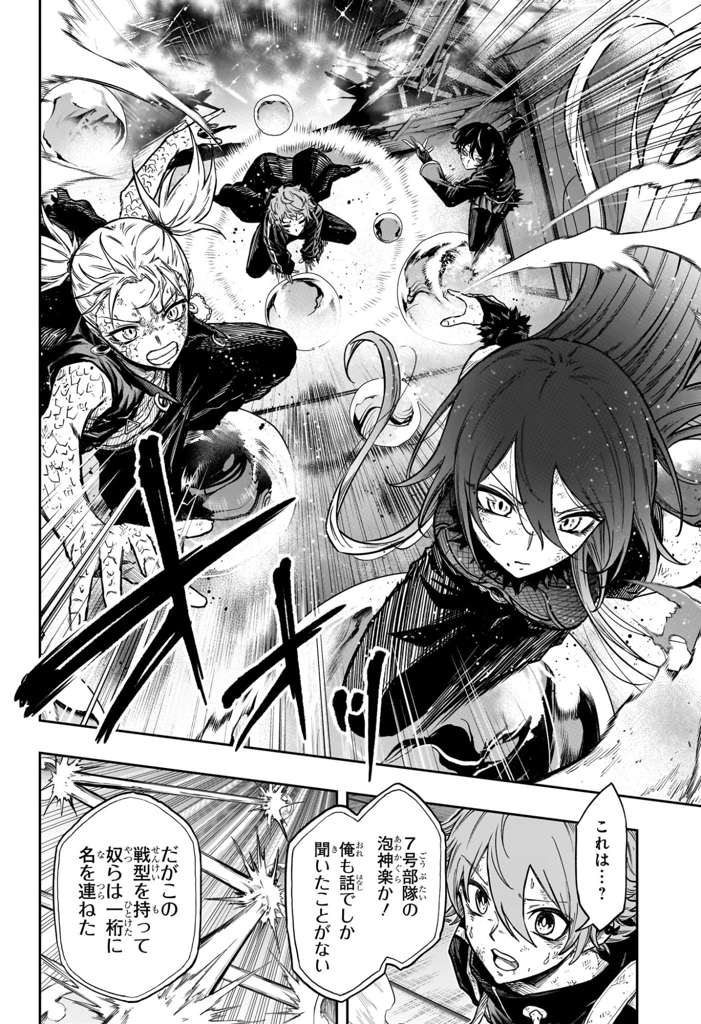 Shinobi Undercover Chapter 79 2ページ