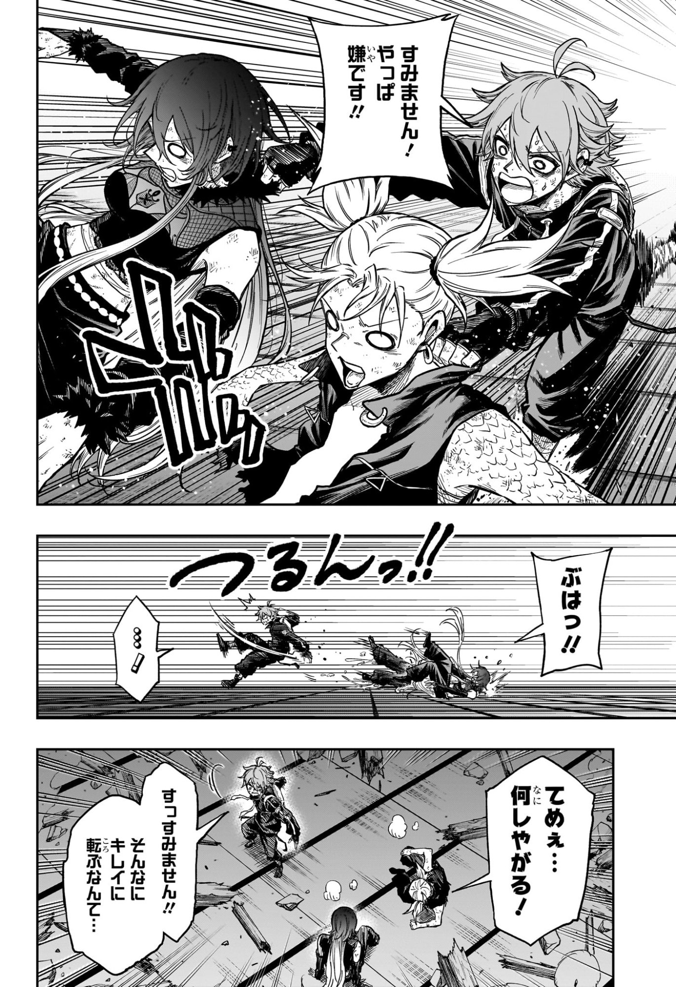 Shinobi Undercover Chapter 79 12ページ