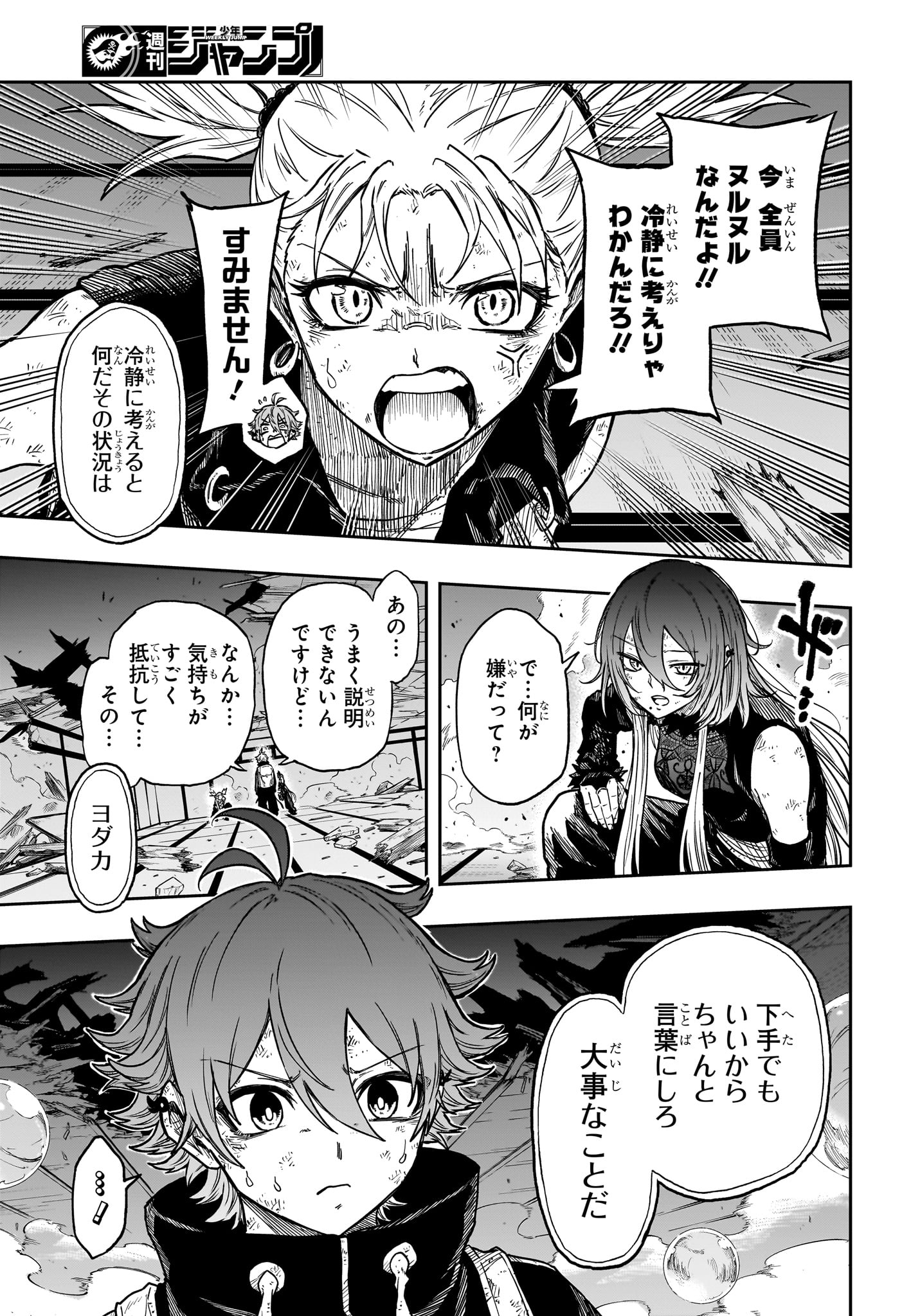 Shinobi Undercover Chapter 79 13ページ