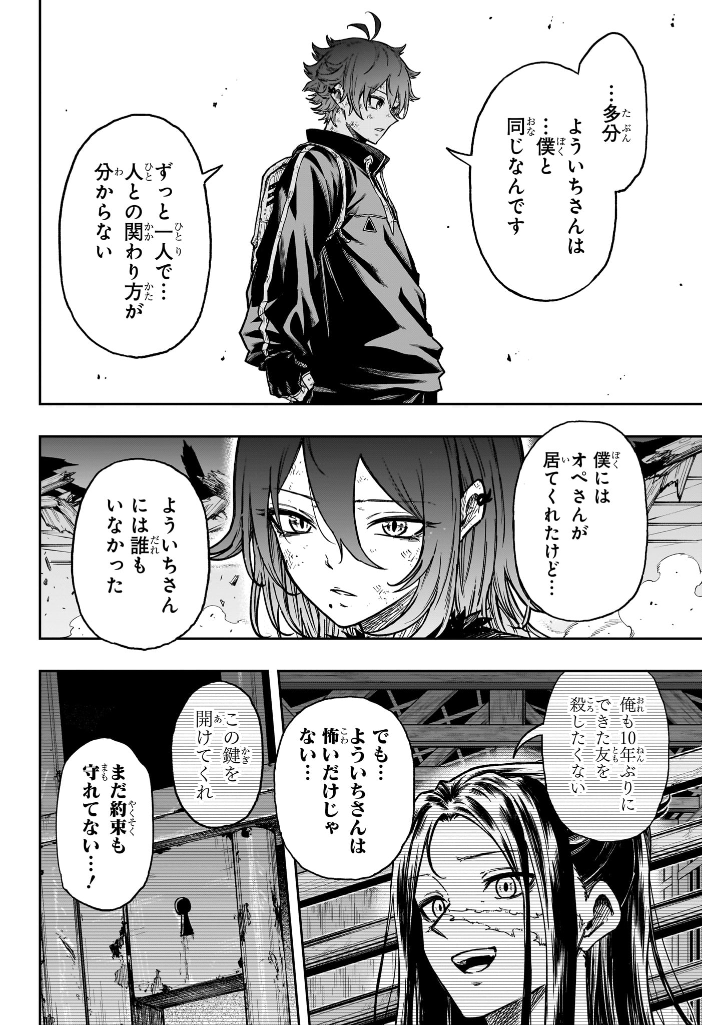 Shinobi Undercover Chapter 79 14ページ