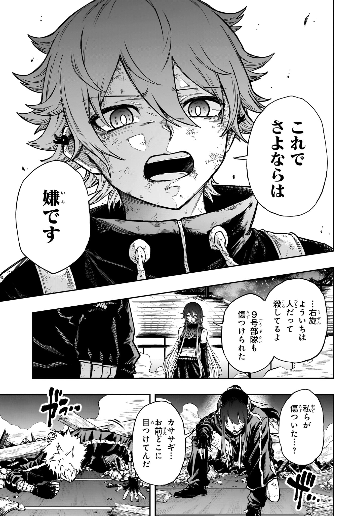 Shinobi Undercover Chapter 79 15ページ