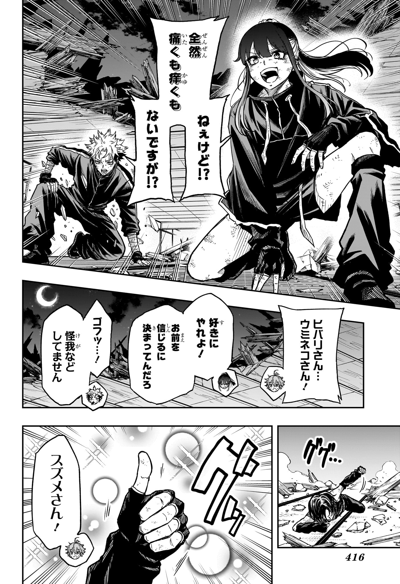 Shinobi Undercover Chapter 79 16ページ