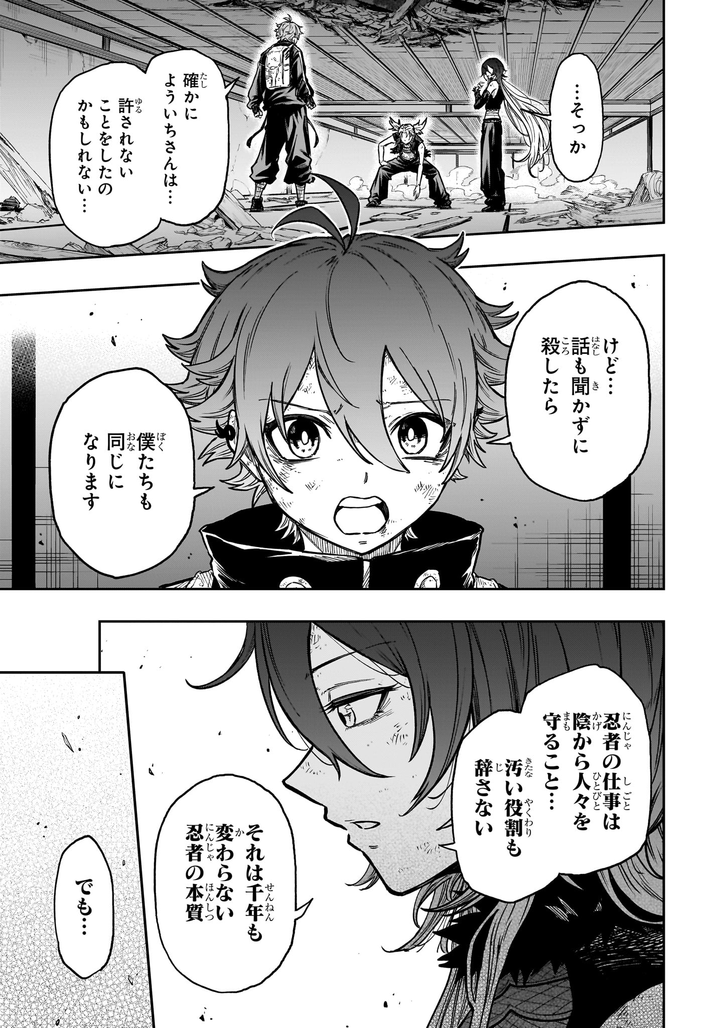 Shinobi Undercover Chapter 79 17ページ