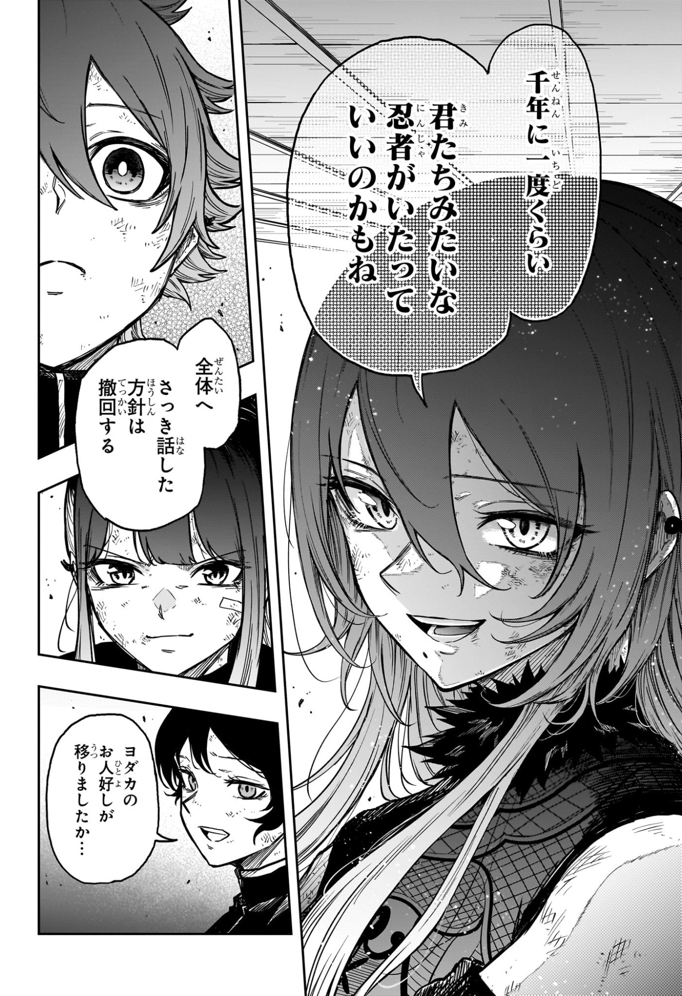 Shinobi Undercover Chapter 79 18ページ