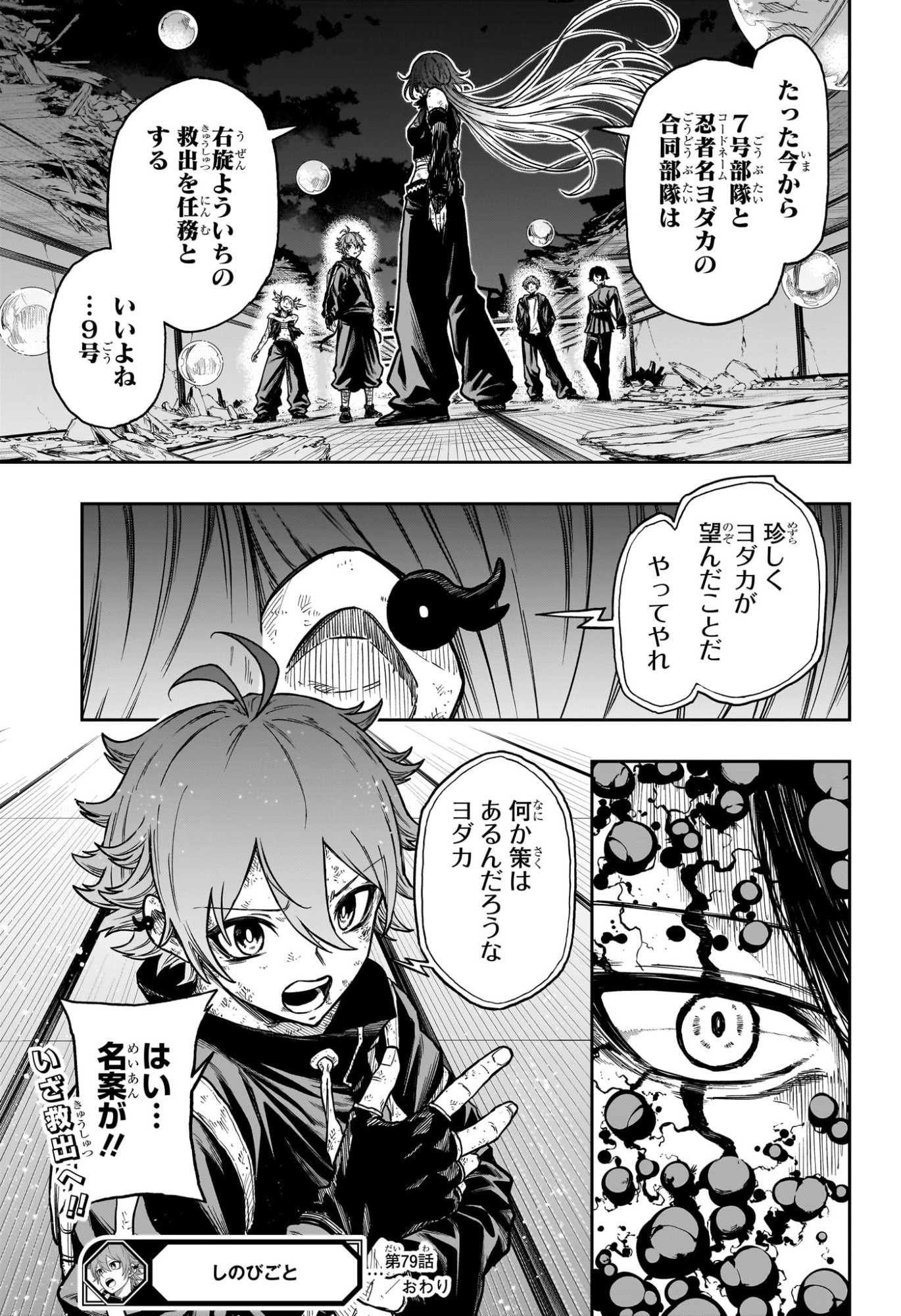 Shinobi Undercover Chapter 79 19ページ
