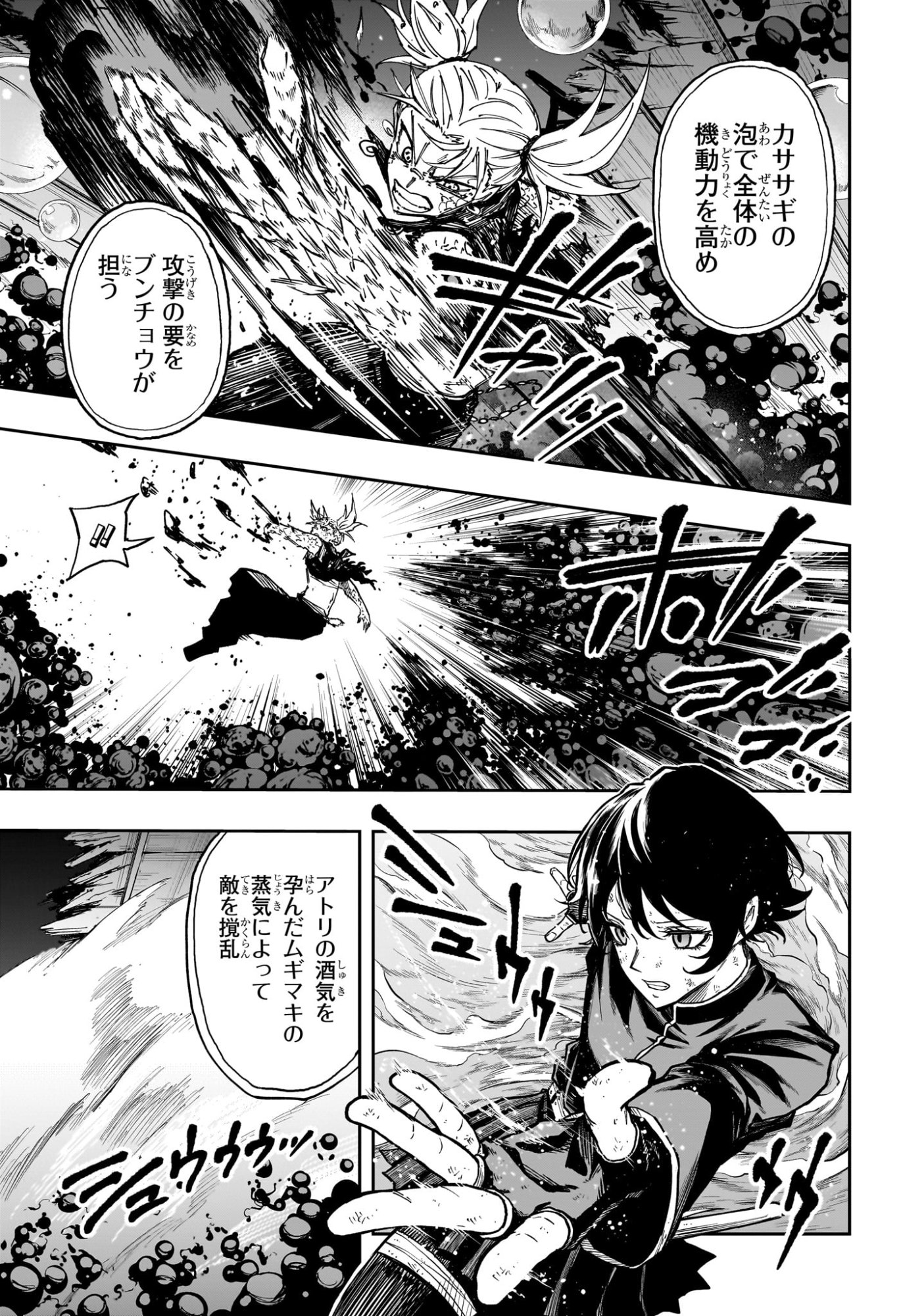 Shinobi Undercover Chapter 79 3ページ
