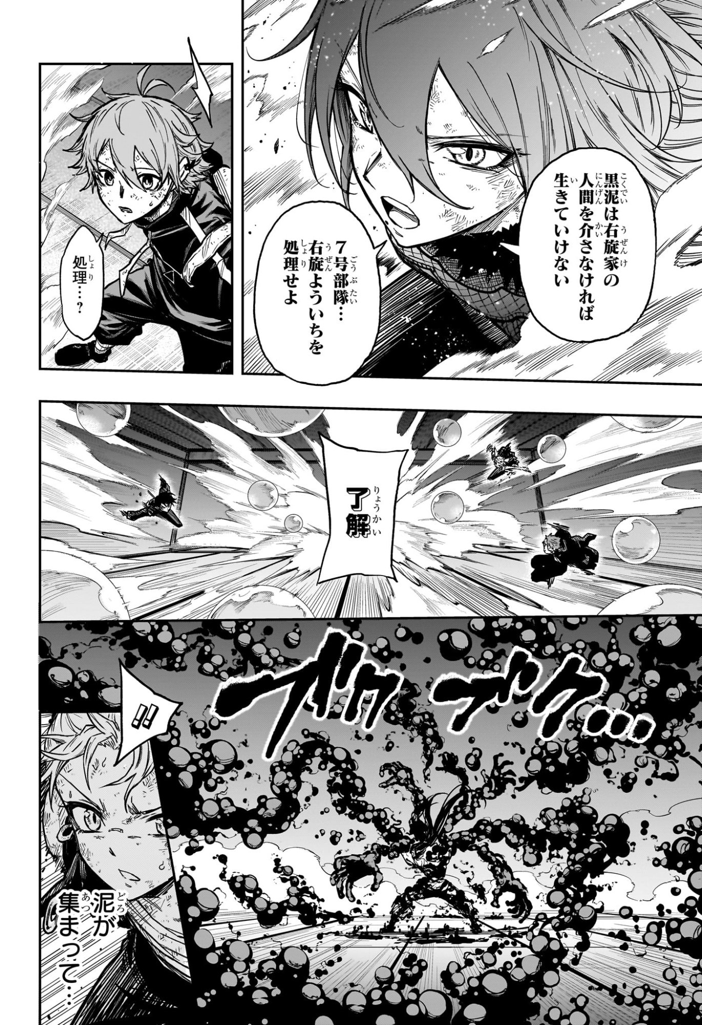 Shinobi Undercover Chapter 79 6ページ