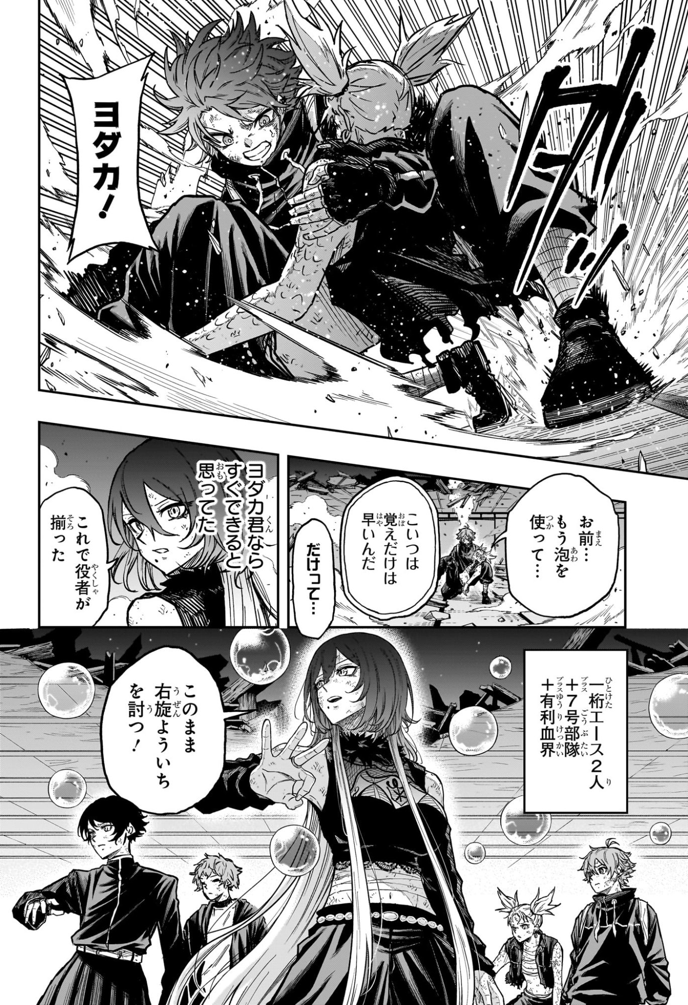 Shinobi Undercover Chapter 79 8ページ